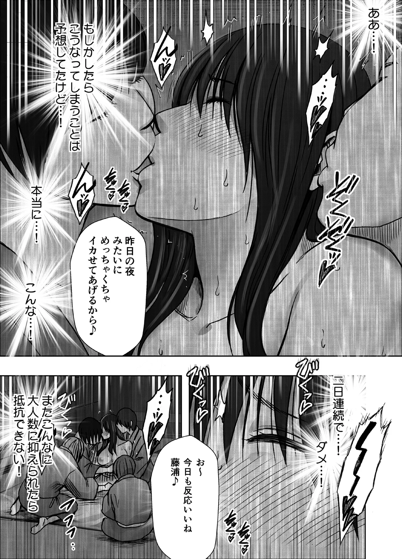 完全包囲 恥辱まみれの修学旅行 混浴おじさん編 Page.5