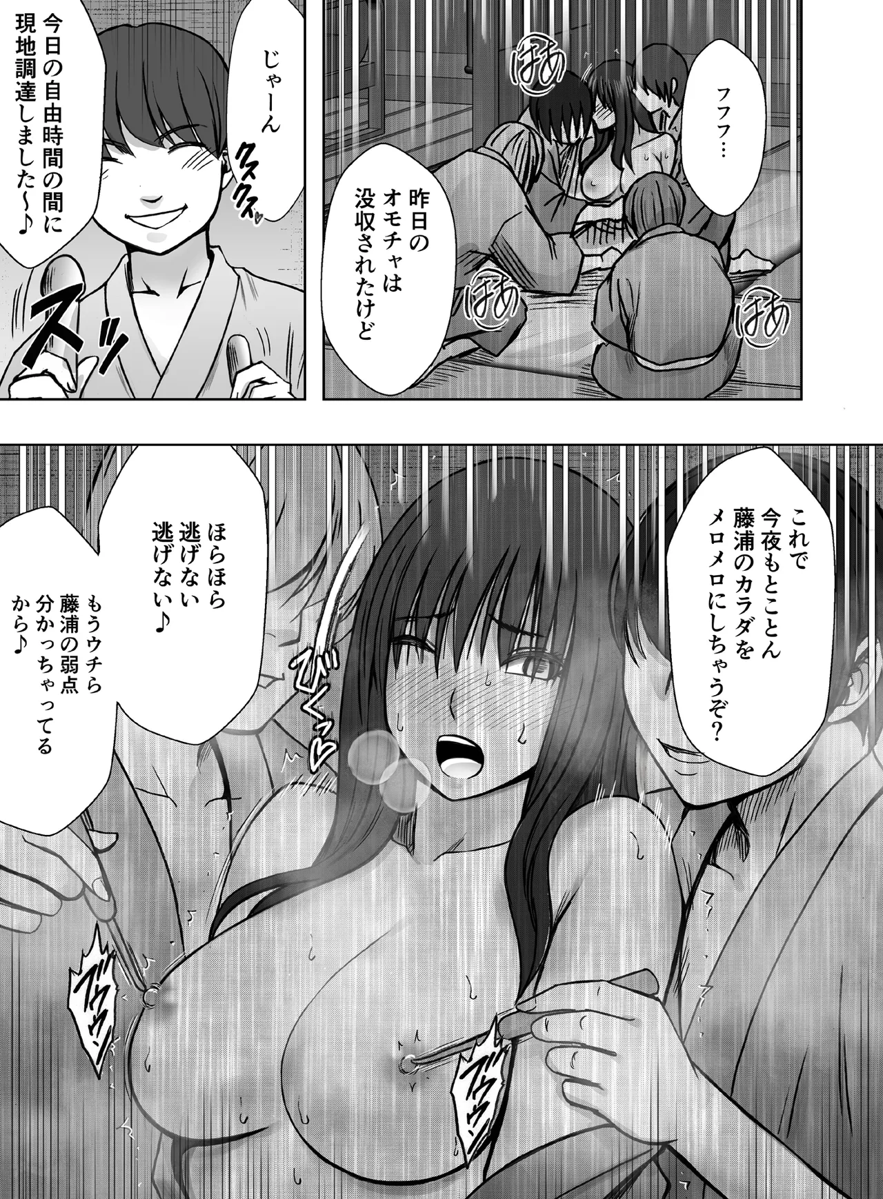 完全包囲 恥辱まみれの修学旅行 混浴おじさん編 Page.7