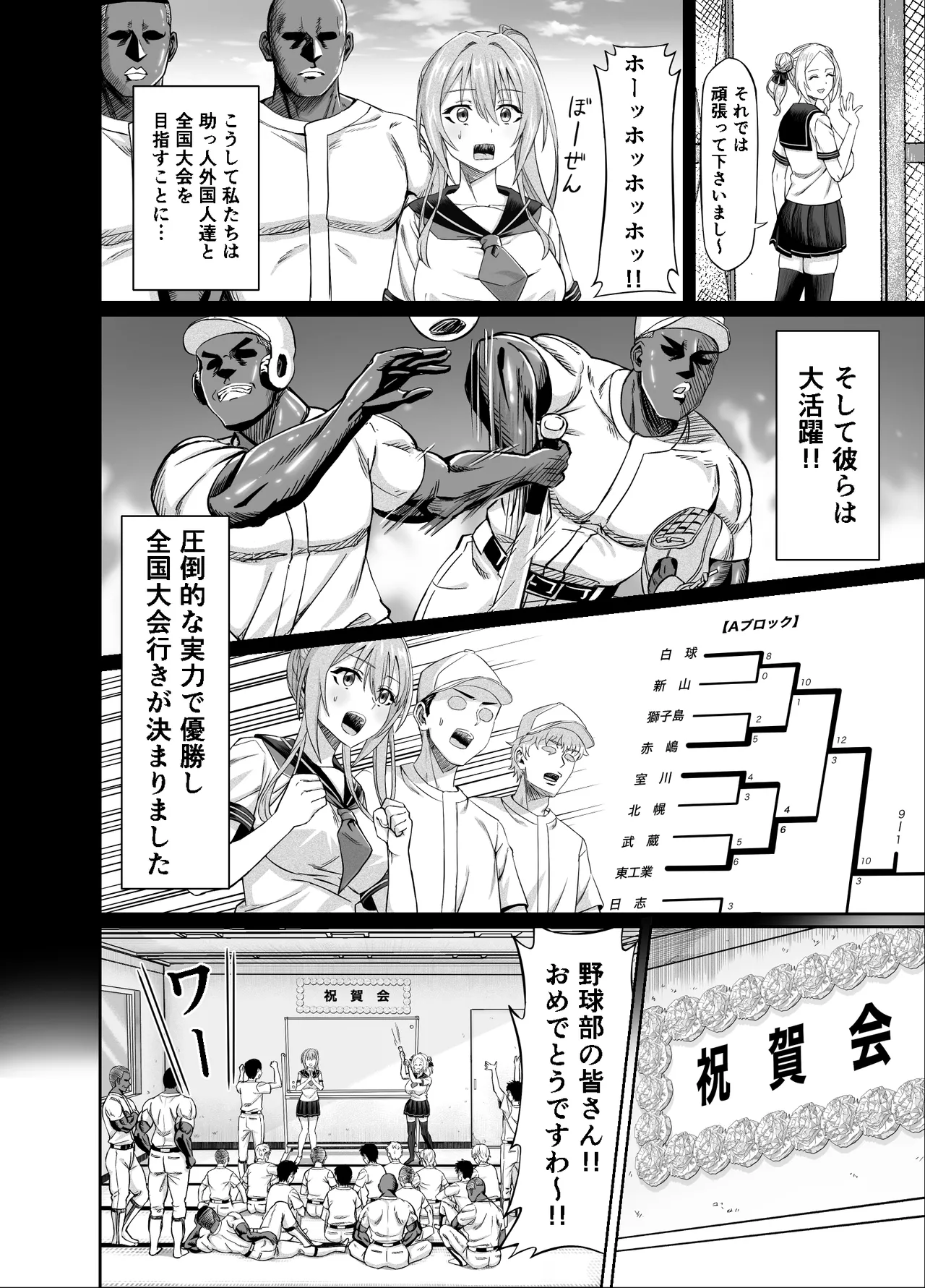 ワクワクNTR輪○合宿!! ～美人マネージャーを全国大会に連れてったらご褒美に○○○してもらうつもりが助っ人外国人に✕✕✕されちゃって僕たちの青春は終は終わった Page.10