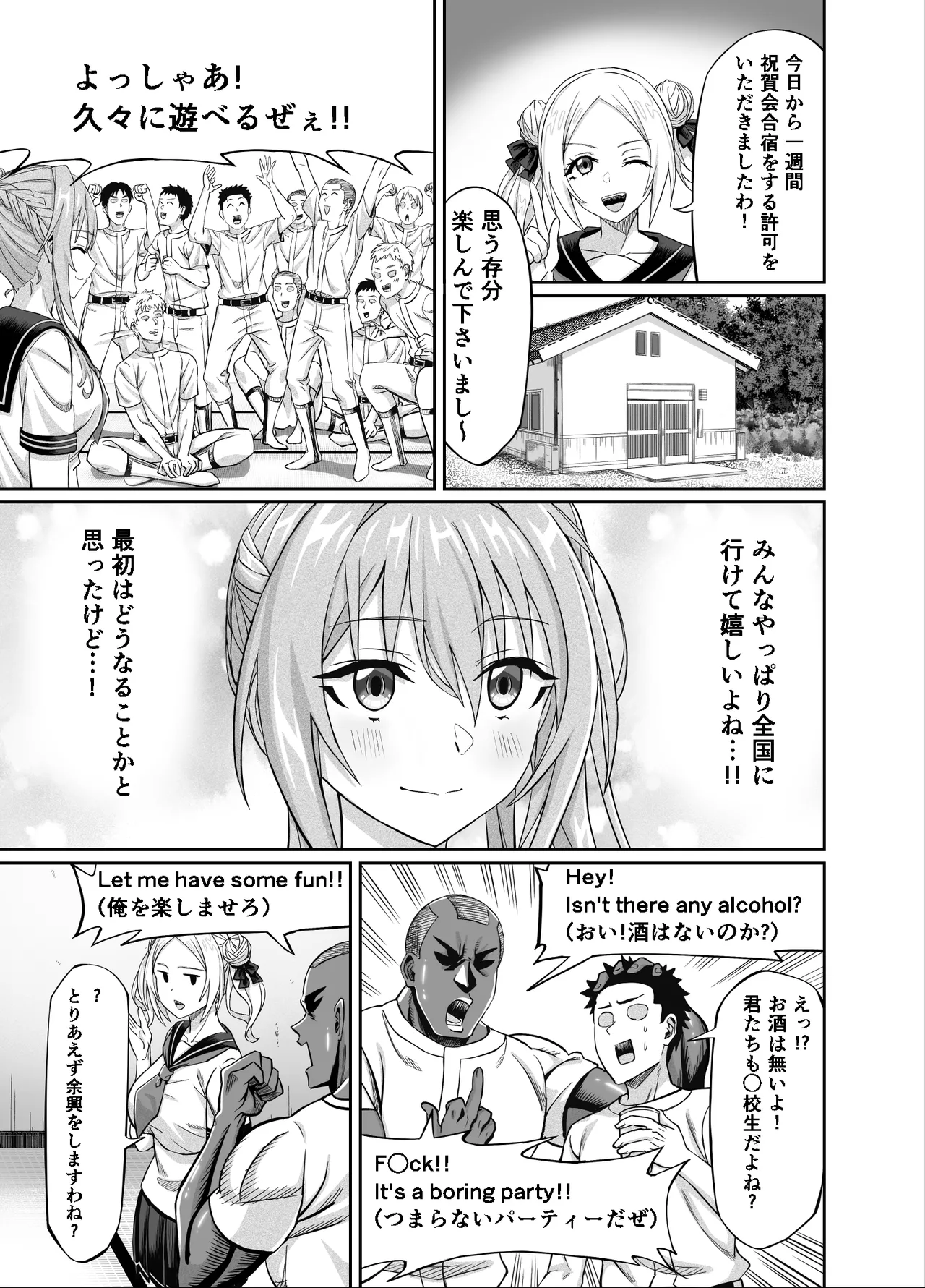 ワクワクNTR輪○合宿!! ～美人マネージャーを全国大会に連れてったらご褒美に○○○してもらうつもりが助っ人外国人に✕✕✕されちゃって僕たちの青春は終は終わった Page.11