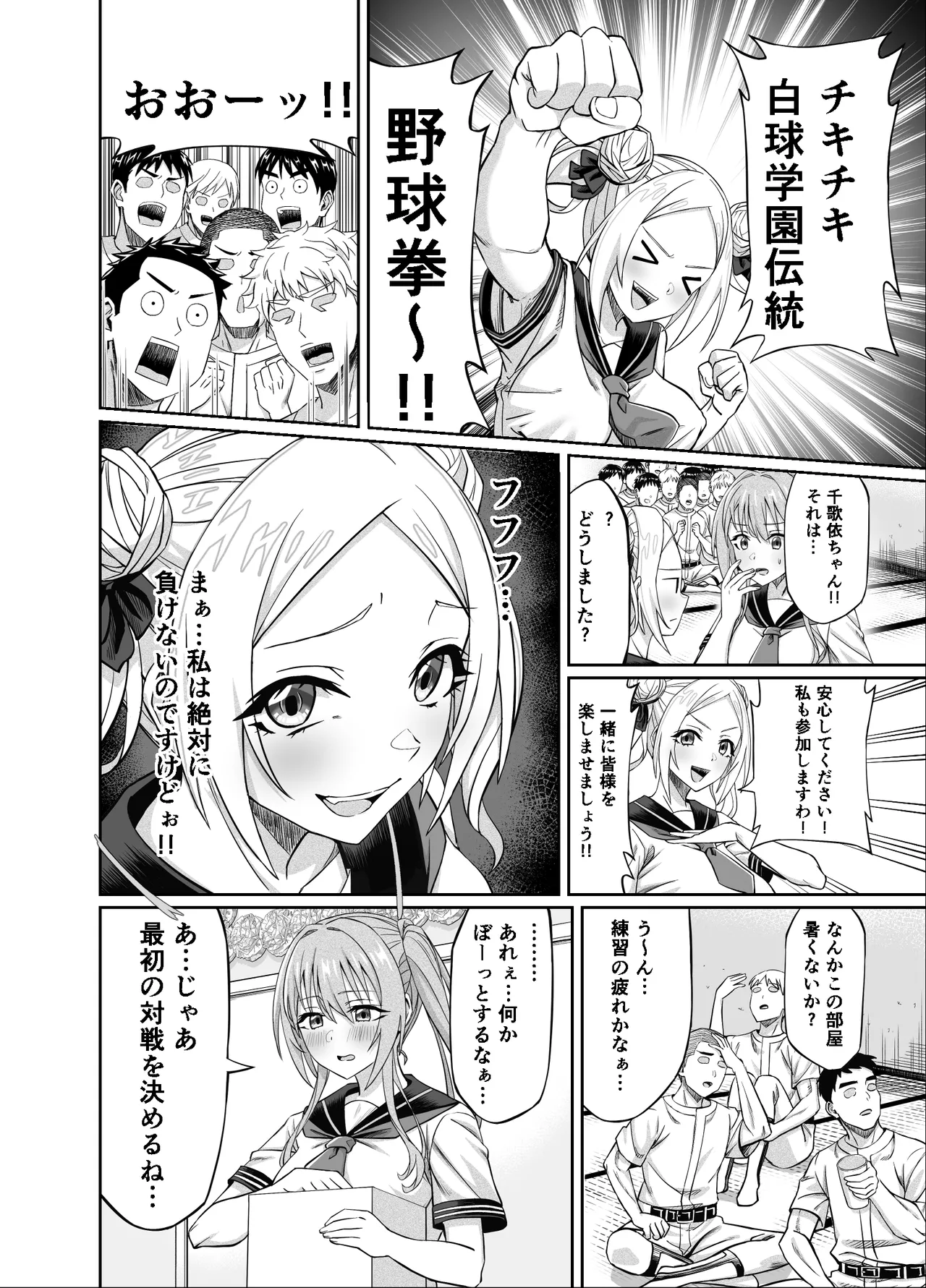 ワクワクNTR輪○合宿!! ～美人マネージャーを全国大会に連れてったらご褒美に○○○してもらうつもりが助っ人外国人に✕✕✕されちゃって僕たちの青春は終は終わった Page.12