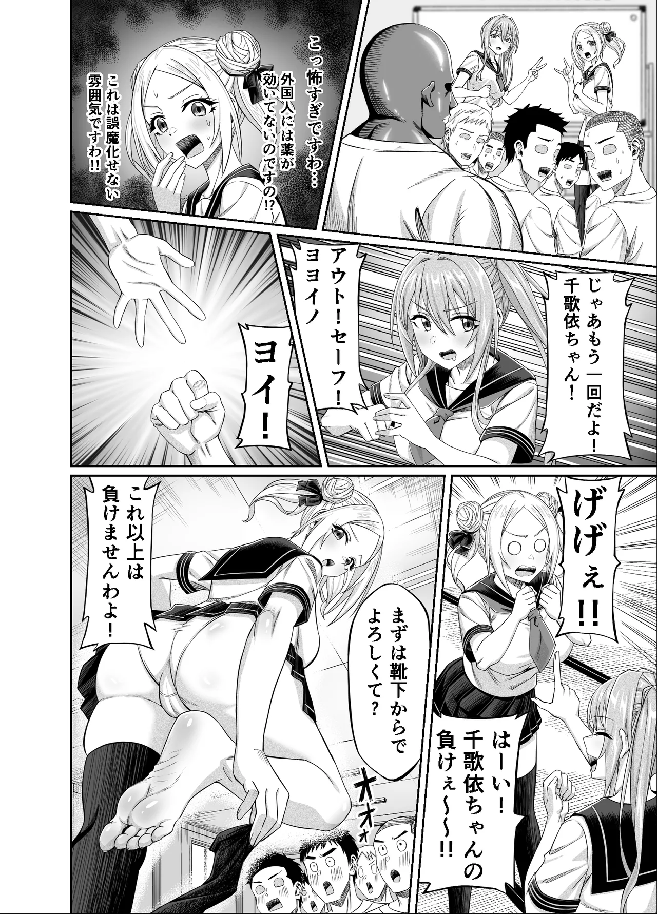 ワクワクNTR輪○合宿!! ～美人マネージャーを全国大会に連れてったらご褒美に○○○してもらうつもりが助っ人外国人に✕✕✕されちゃって僕たちの青春は終は終わった Page.16