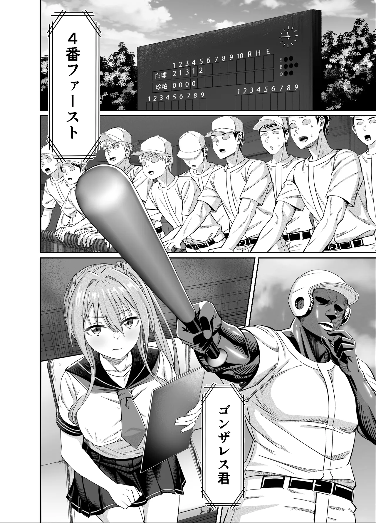 ワクワクNTR輪○合宿!! ～美人マネージャーを全国大会に連れてったらご褒美に○○○してもらうつもりが助っ人外国人に✕✕✕されちゃって僕たちの青春は終は終わった Page.2