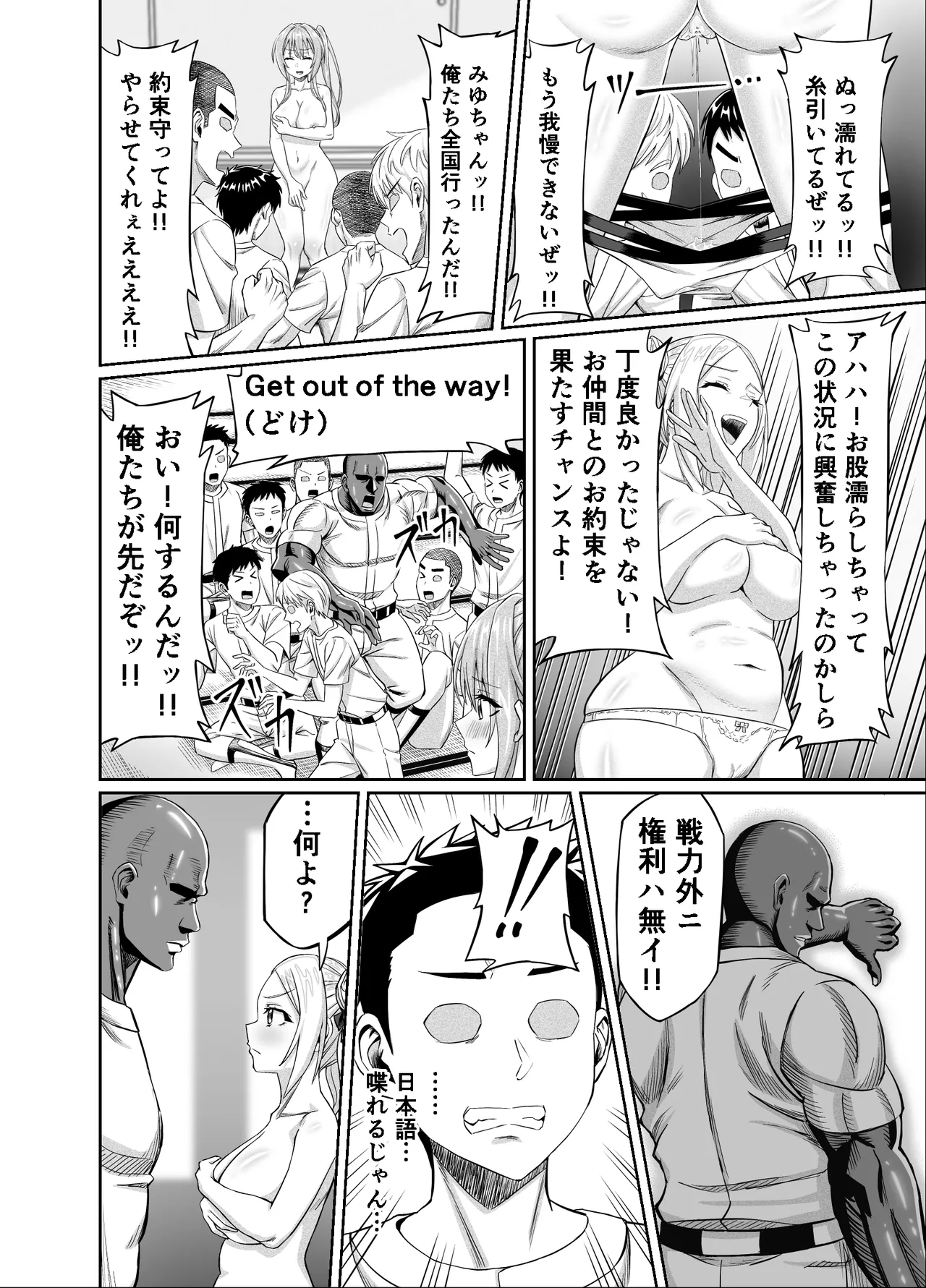 ワクワクNTR輪○合宿!! ～美人マネージャーを全国大会に連れてったらご褒美に○○○してもらうつもりが助っ人外国人に✕✕✕されちゃって僕たちの青春は終は終わった Page.20