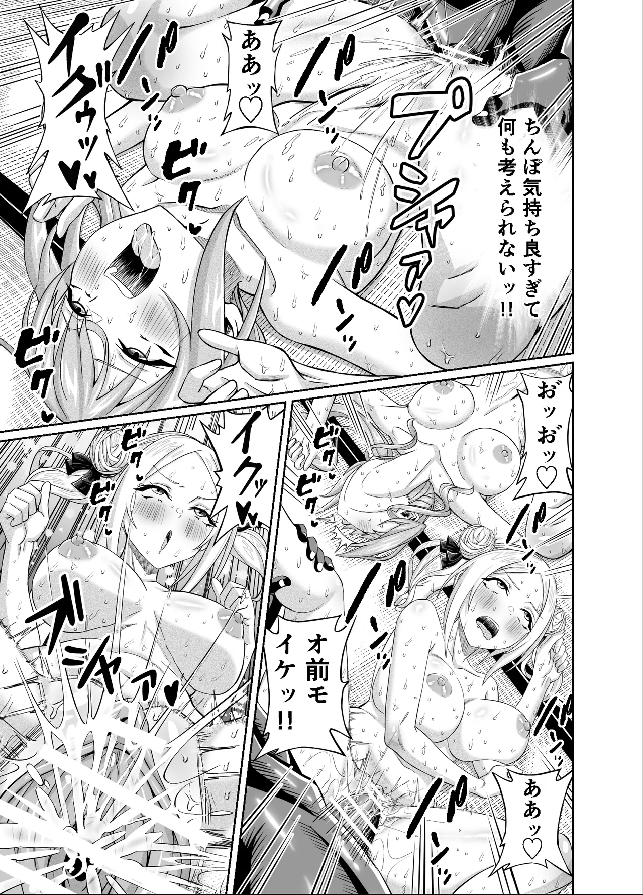 ワクワクNTR輪○合宿!! ～美人マネージャーを全国大会に連れてったらご褒美に○○○してもらうつもりが助っ人外国人に✕✕✕されちゃって僕たちの青春は終は終わった Page.33