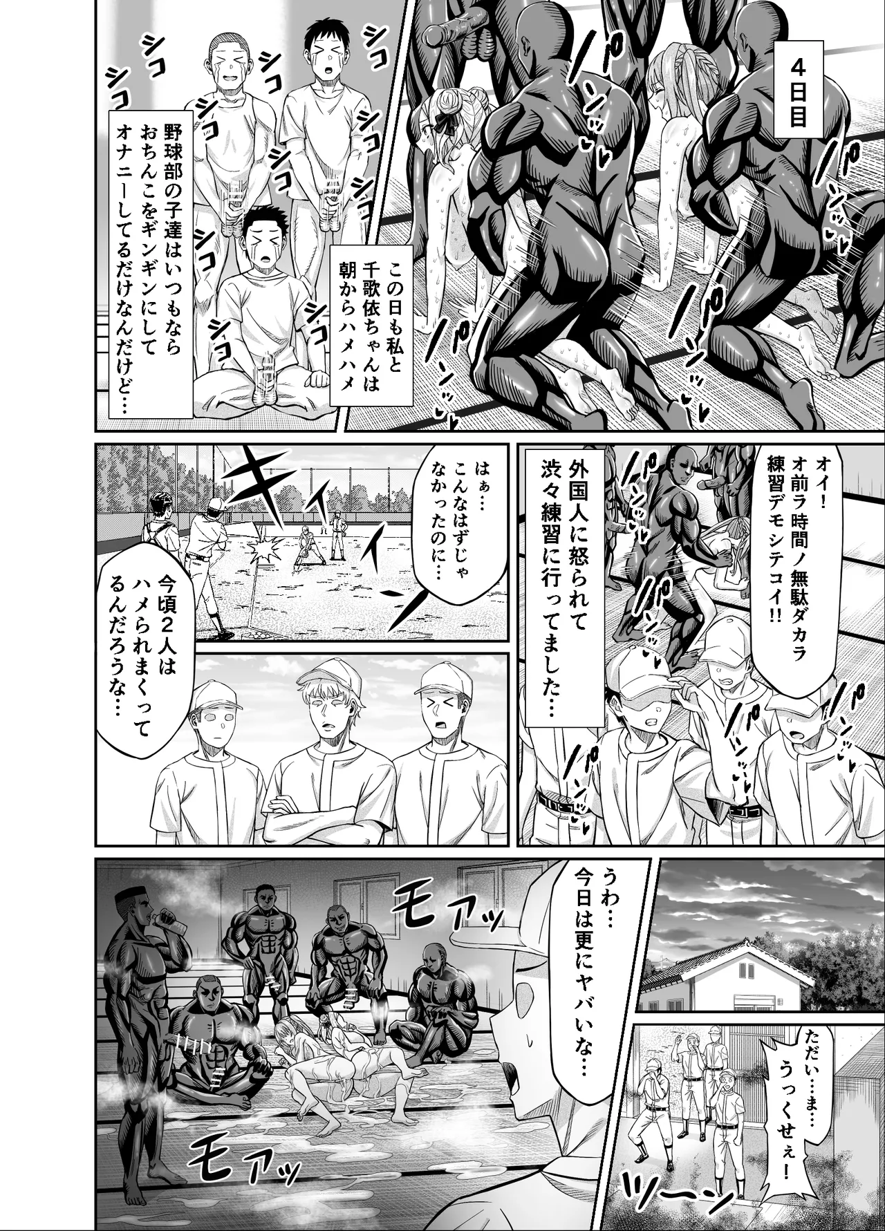 ワクワクNTR輪○合宿!! ～美人マネージャーを全国大会に連れてったらご褒美に○○○してもらうつもりが助っ人外国人に✕✕✕されちゃって僕たちの青春は終は終わった Page.42