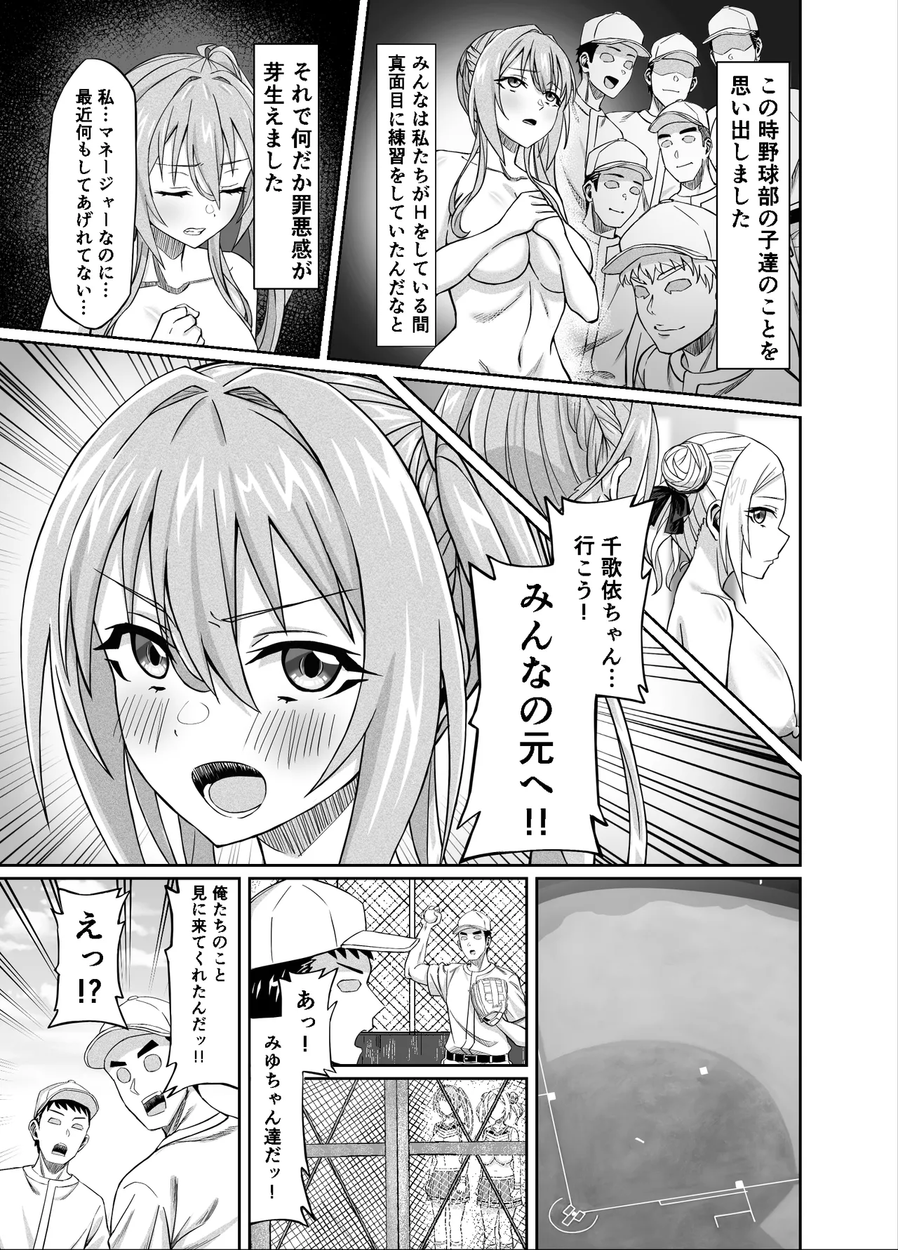 ワクワクNTR輪○合宿!! ～美人マネージャーを全国大会に連れてったらご褒美に○○○してもらうつもりが助っ人外国人に✕✕✕されちゃって僕たちの青春は終は終わった Page.47