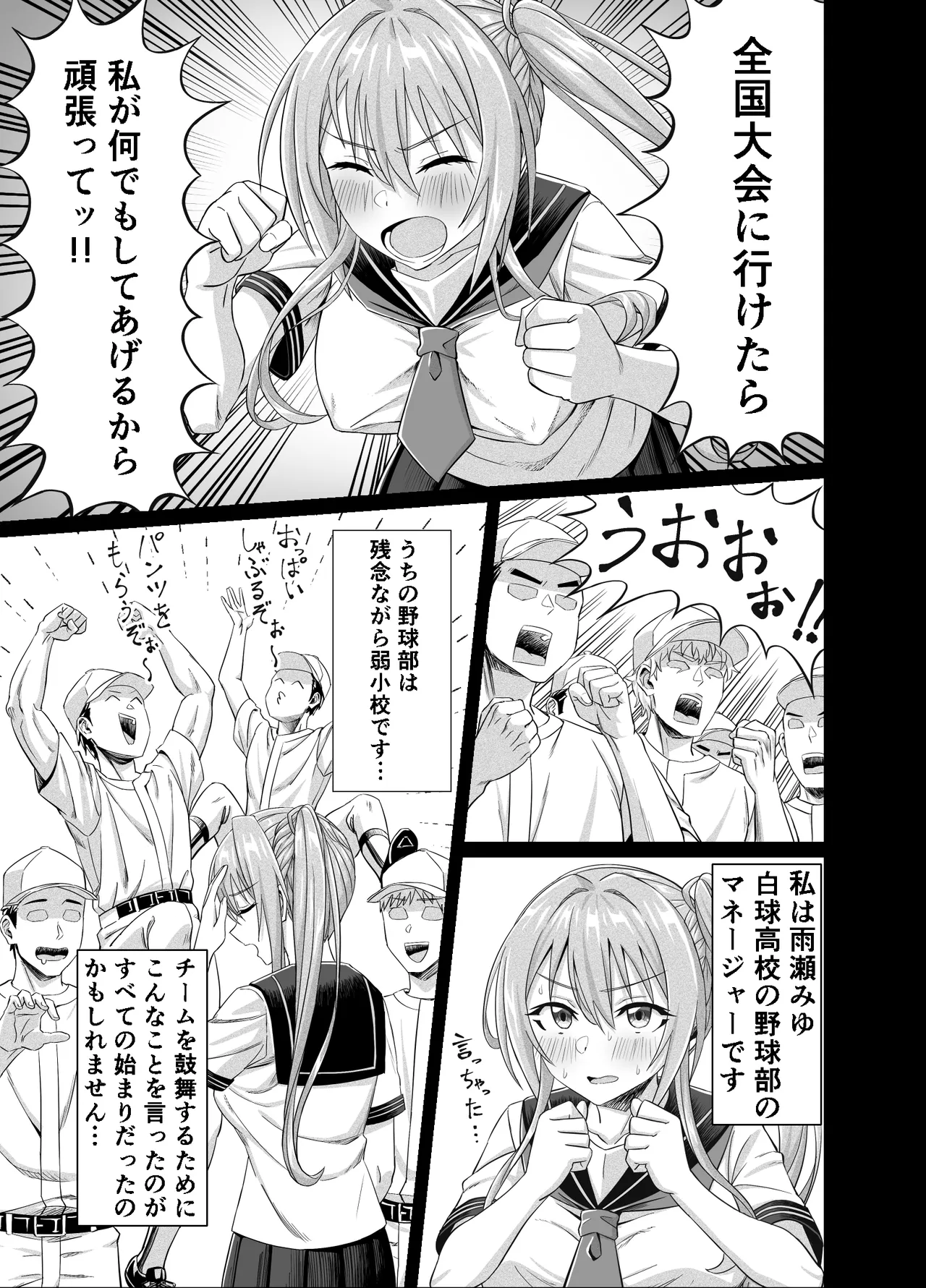 ワクワクNTR輪○合宿!! ～美人マネージャーを全国大会に連れてったらご褒美に○○○してもらうつもりが助っ人外国人に✕✕✕されちゃって僕たちの青春は終は終わった Page.5