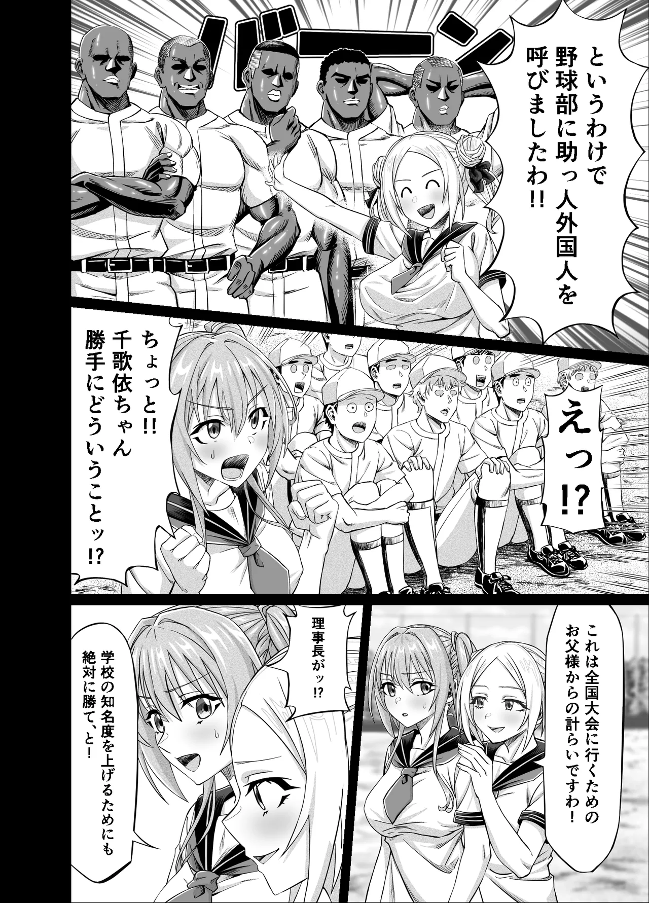 ワクワクNTR輪○合宿!! ～美人マネージャーを全国大会に連れてったらご褒美に○○○してもらうつもりが助っ人外国人に✕✕✕されちゃって僕たちの青春は終は終わった Page.8
