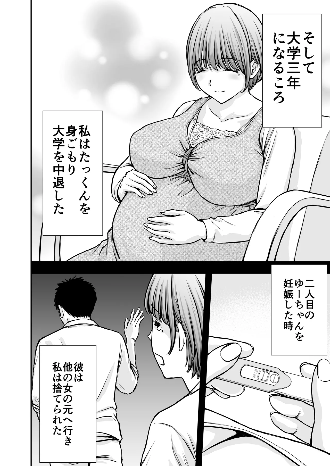 僕のかーちゃんがひきこもりニートデブ兄貴の性処理オナホになっていた話2 Page.10