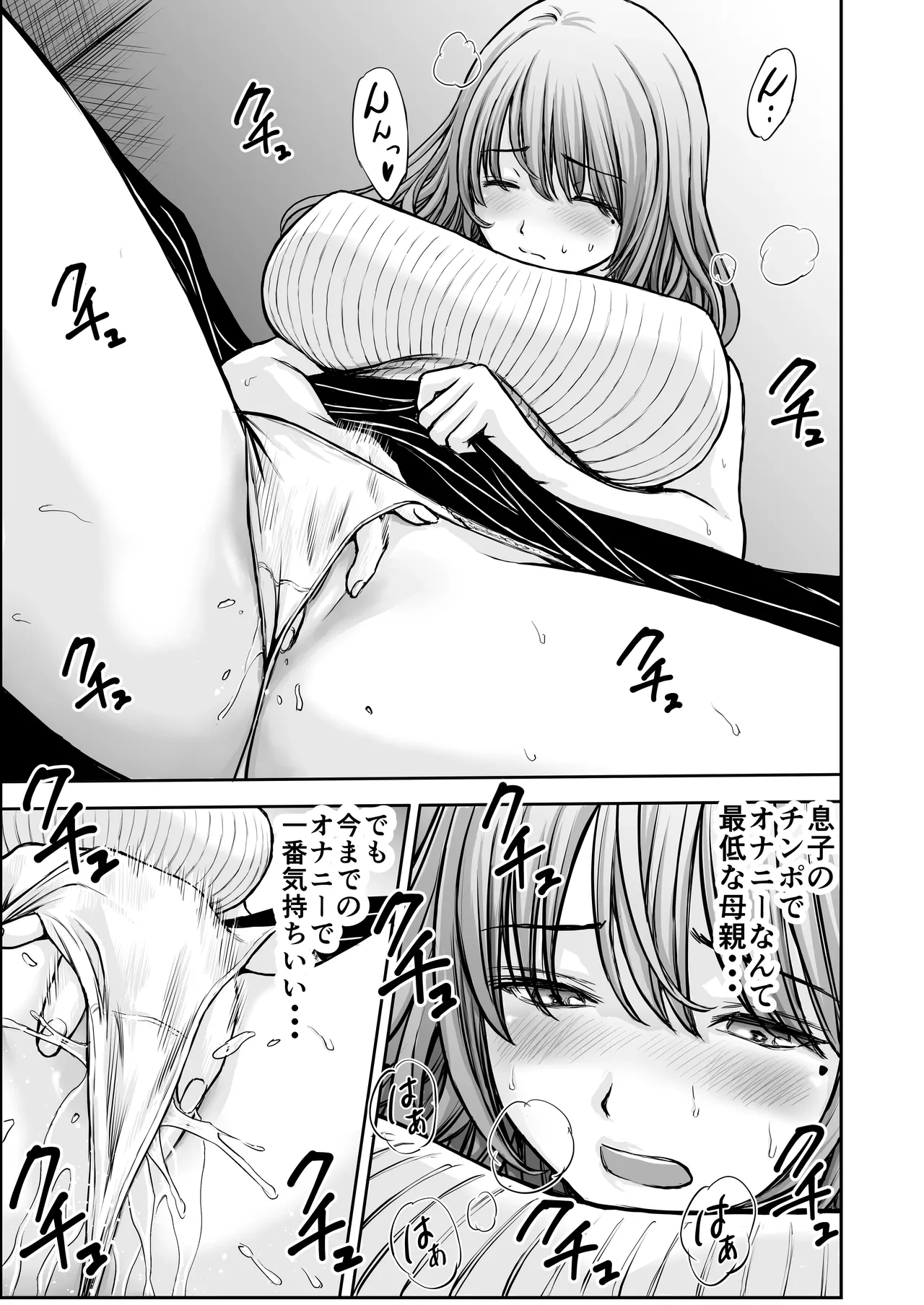 僕のかーちゃんがひきこもりニートデブ兄貴の性処理オナホになっていた話2 Page.15