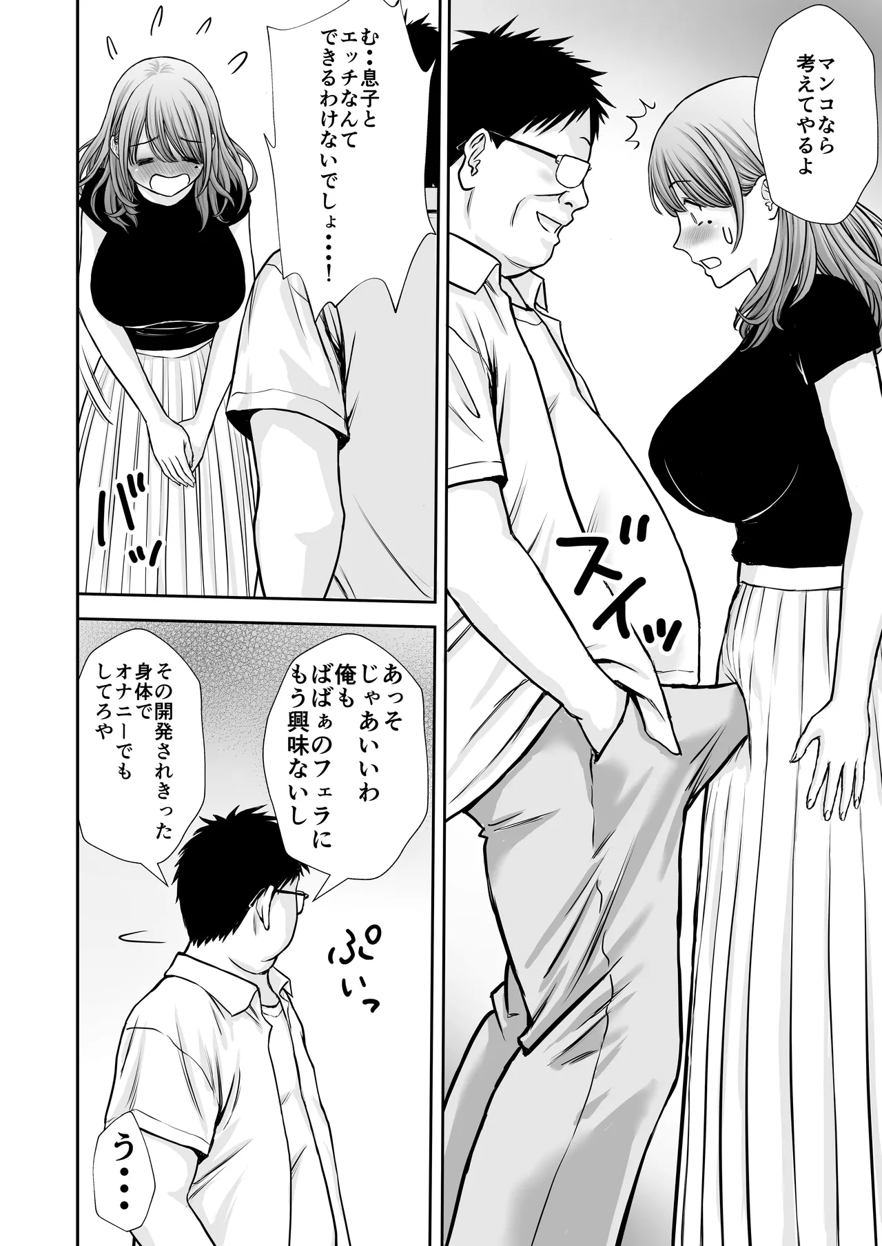 僕のかーちゃんがひきこもりニートデブ兄貴の性処理オナホになっていた話2 Page.32