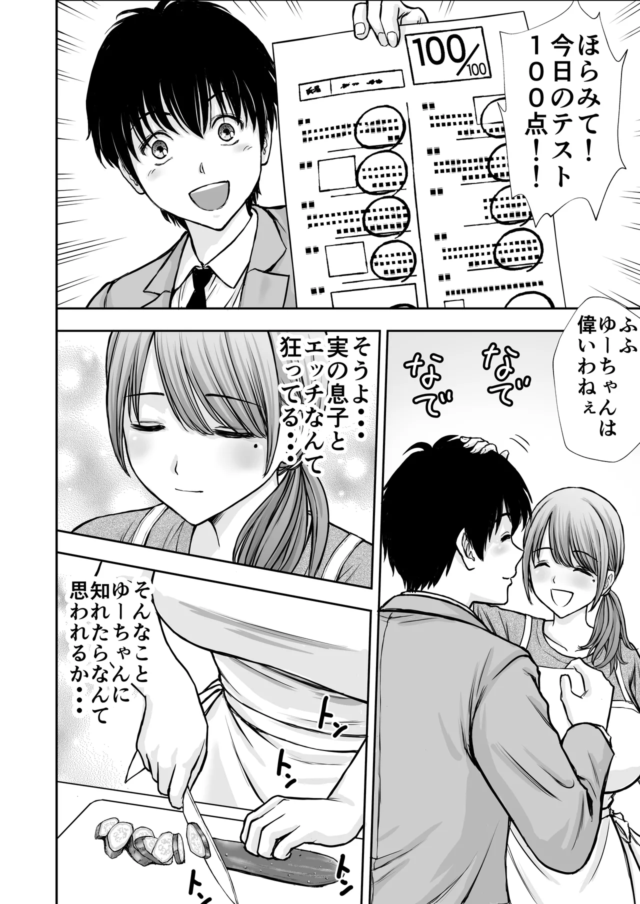 僕のかーちゃんがひきこもりニートデブ兄貴の性処理オナホになっていた話2 Page.34