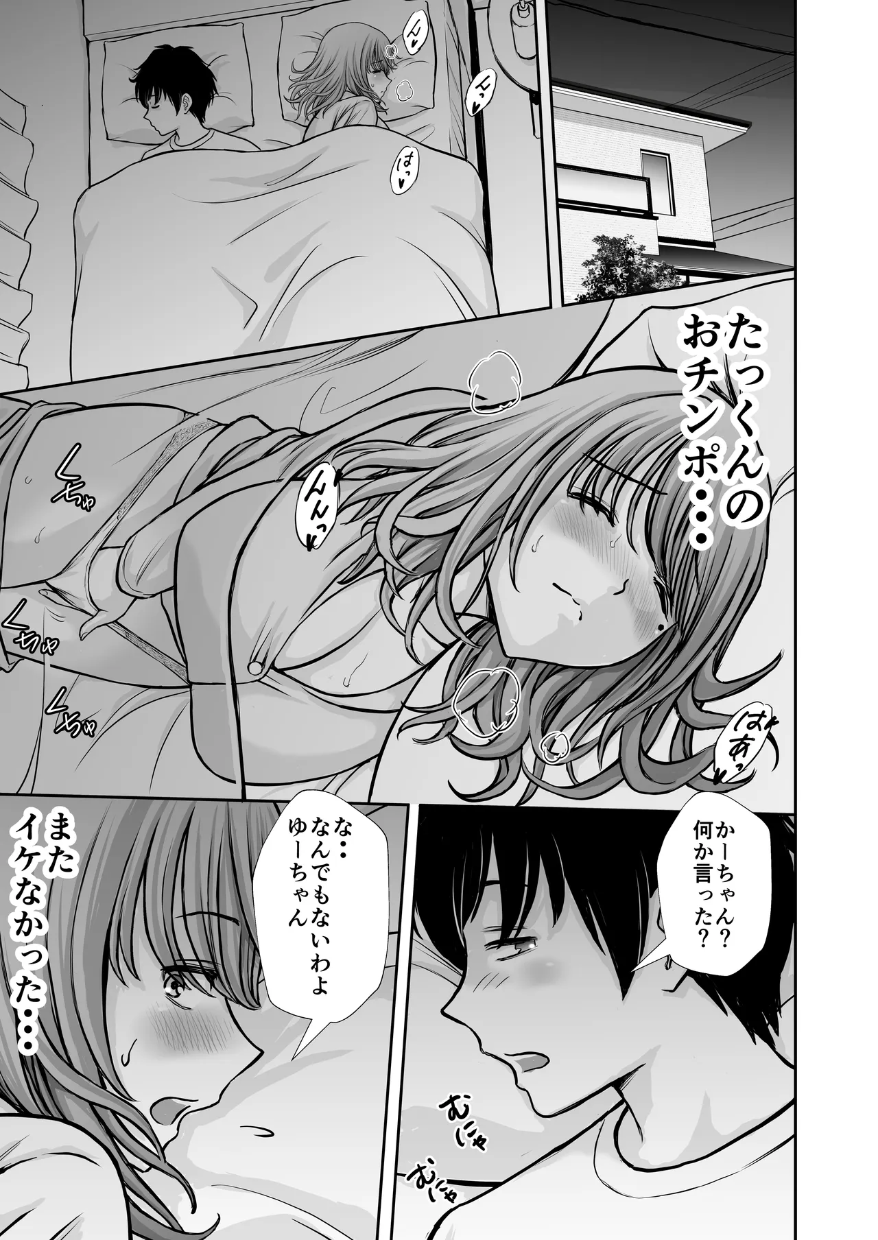 僕のかーちゃんがひきこもりニートデブ兄貴の性処理オナホになっていた話2 Page.35