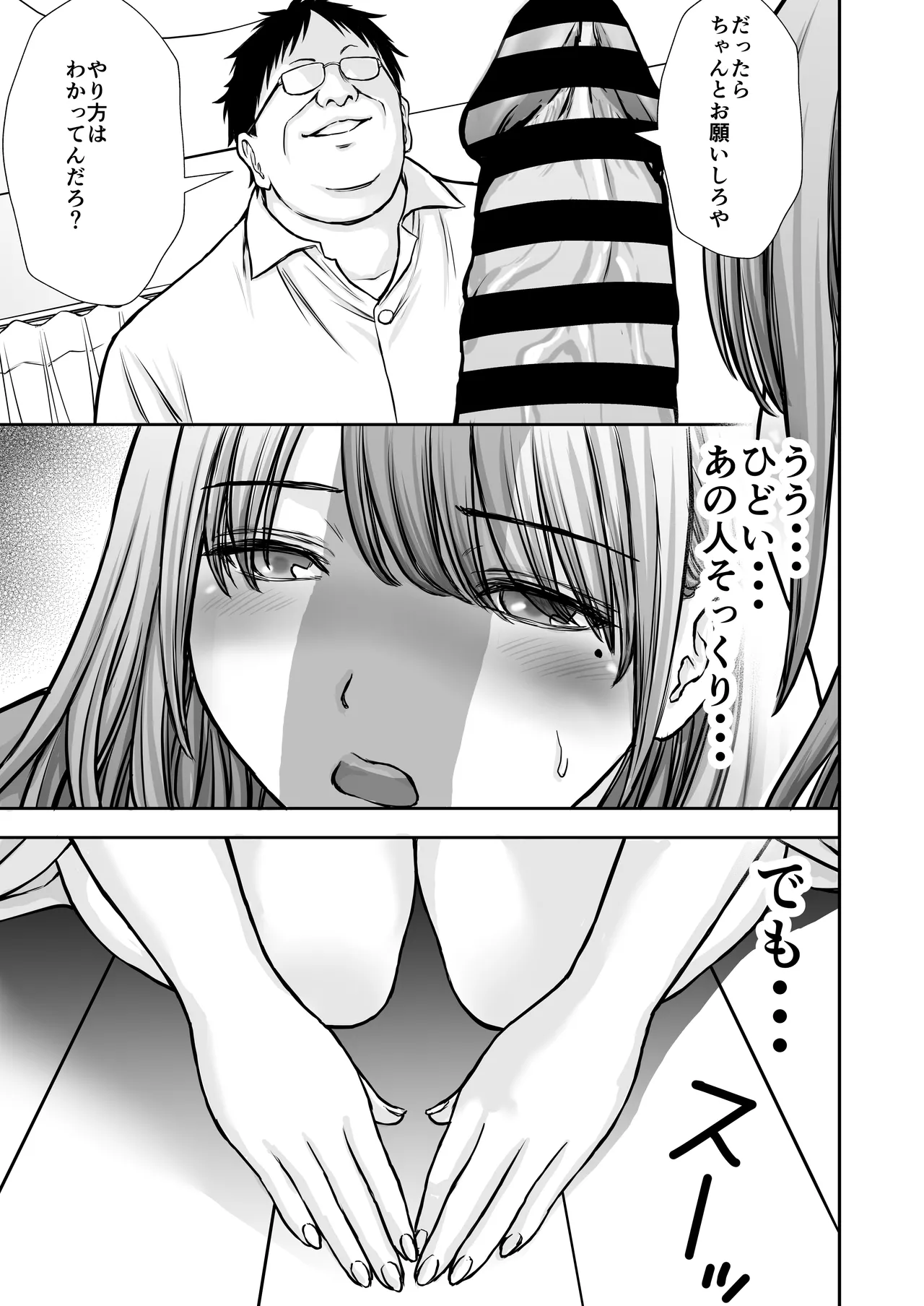 僕のかーちゃんがひきこもりニートデブ兄貴の性処理オナホになっていた話2 Page.43