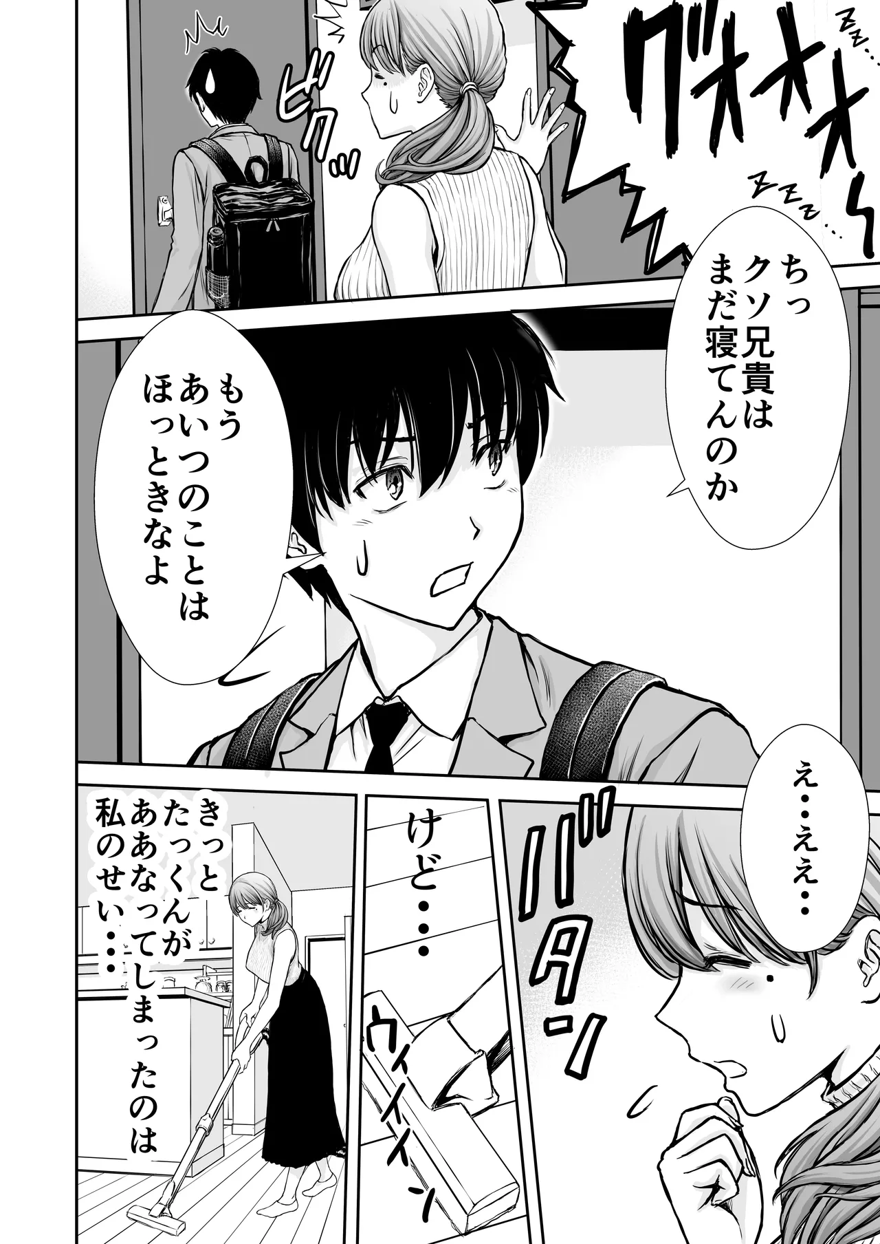 僕のかーちゃんがひきこもりニートデブ兄貴の性処理オナホになっていた話2 Page.6