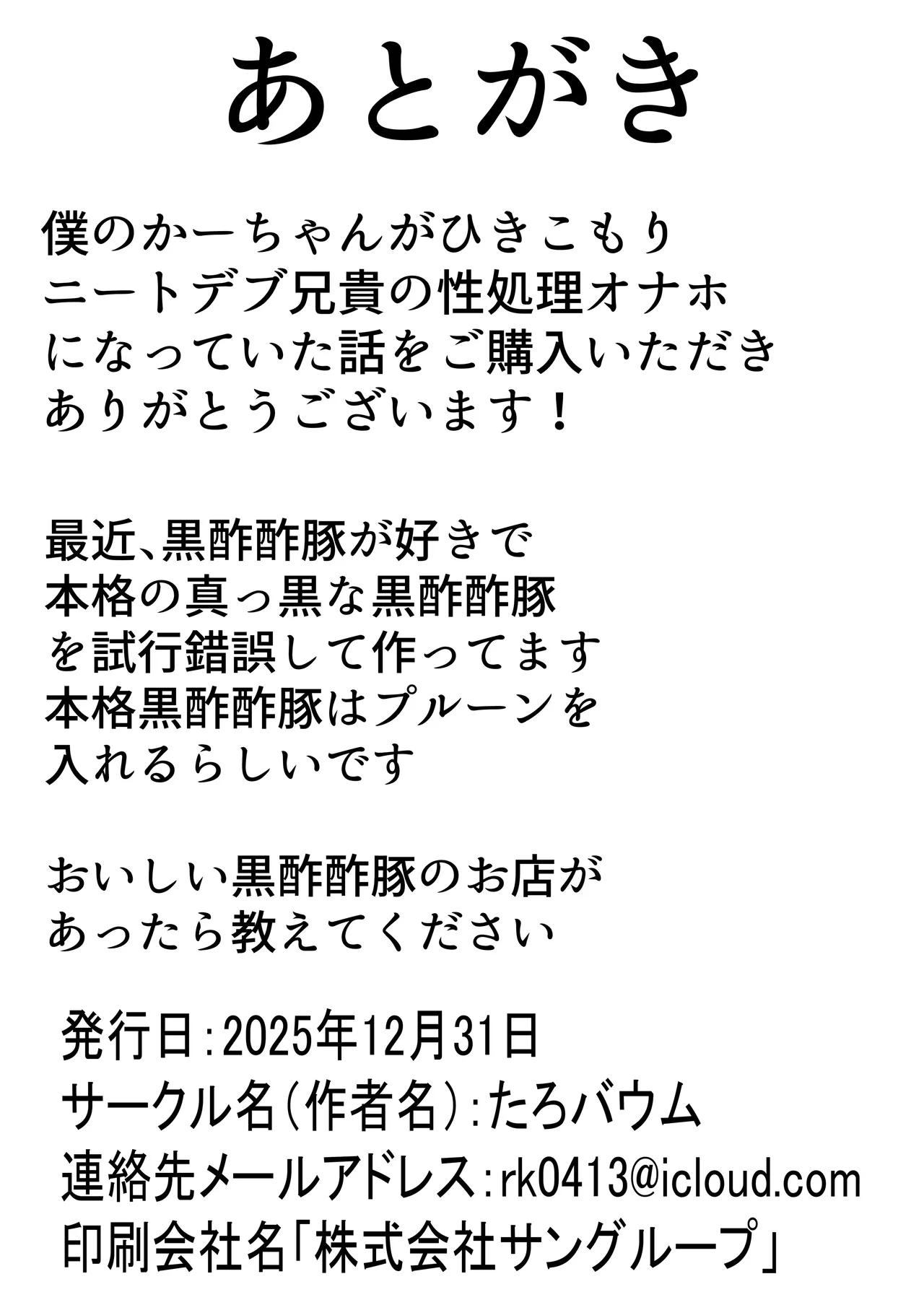 僕のかーちゃんがひきこもりニートデブ兄貴の性処理オナホになっていた話2 Page.63