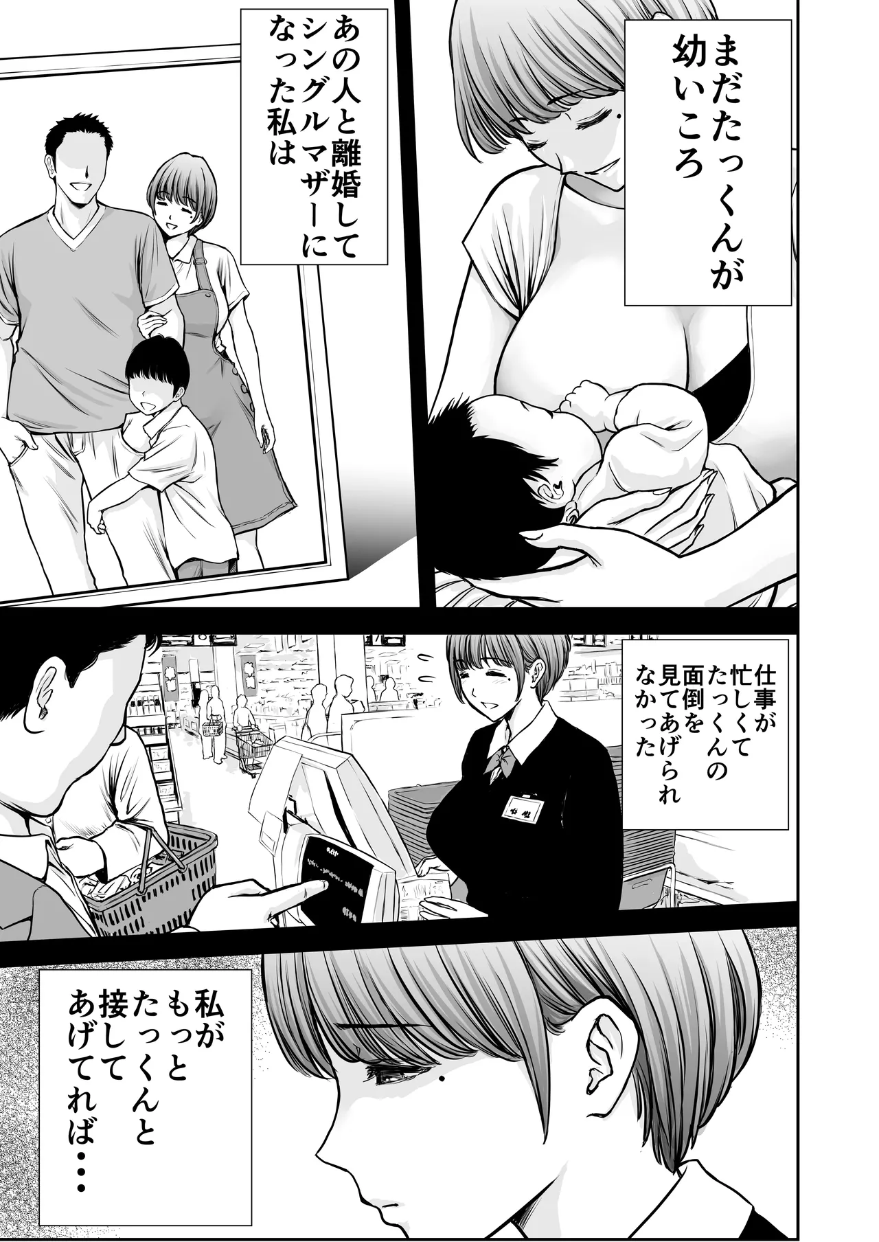 僕のかーちゃんがひきこもりニートデブ兄貴の性処理オナホになっていた話2 Page.7
