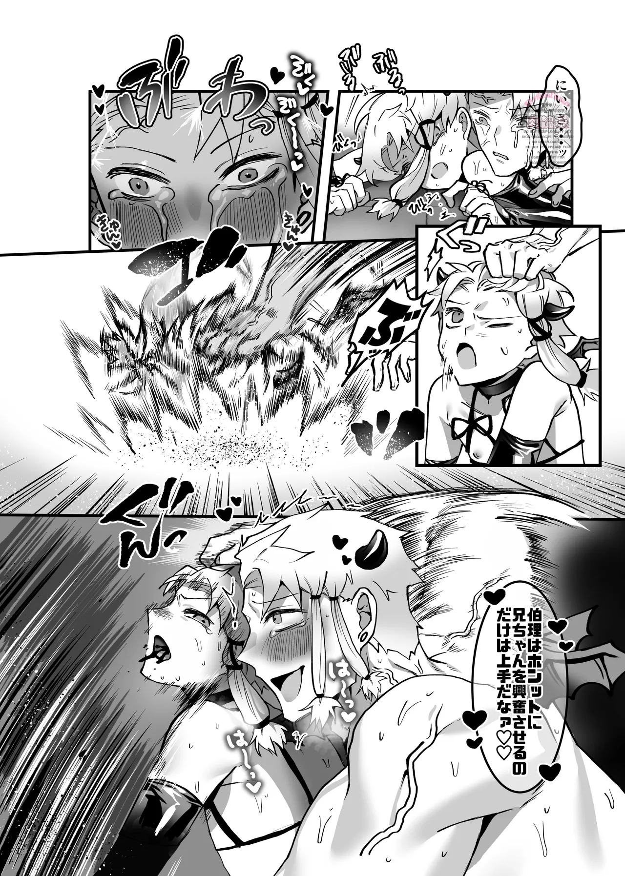 近親相姦淫魔すけべ! Page.17
