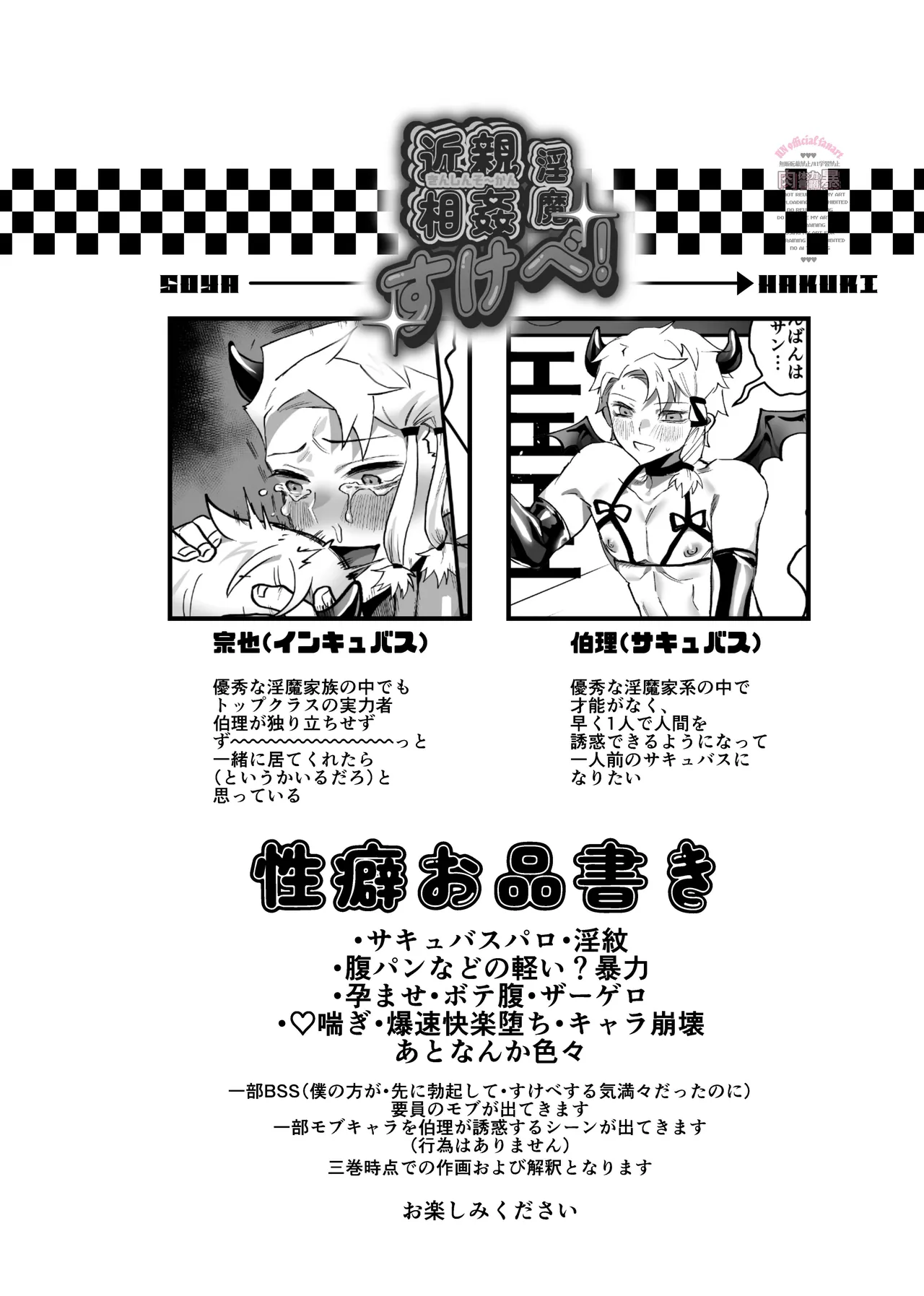 近親相姦淫魔すけべ! Page.3