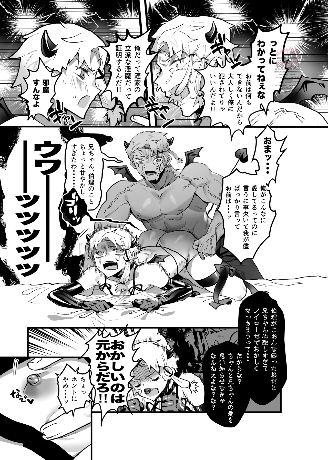 近親相姦淫魔すけべ! Page.6