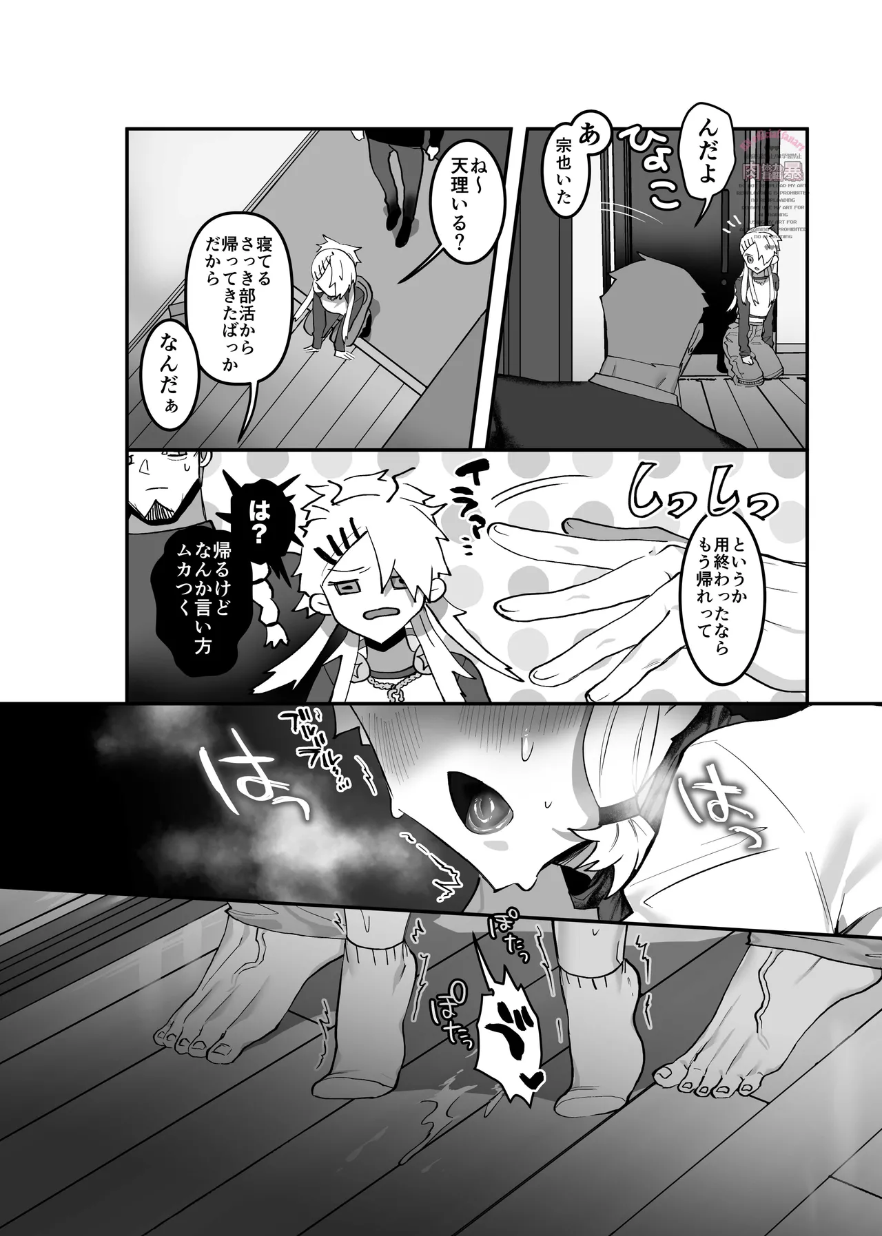 inkan sukebe issue one Page.7