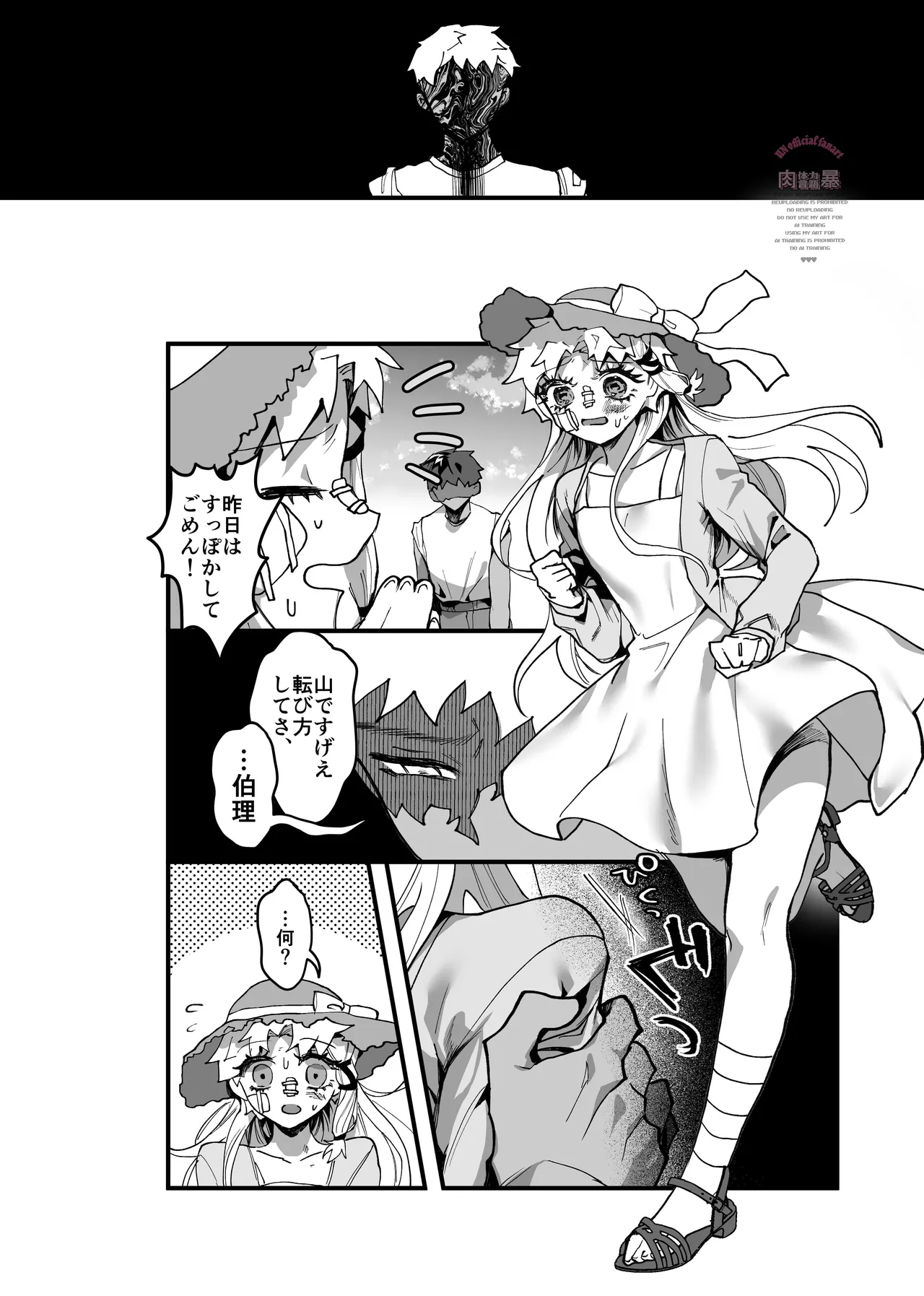 三伏に死す Page.17