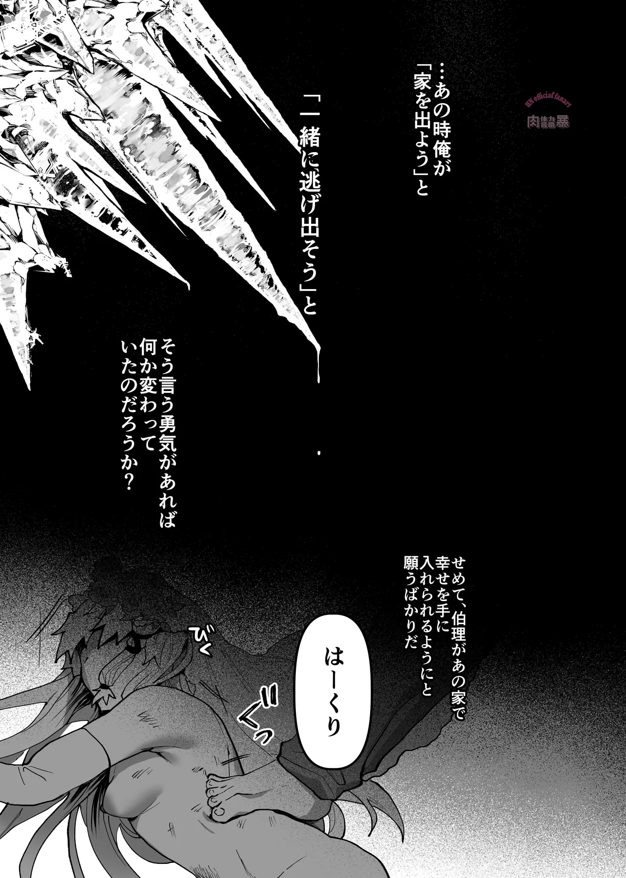 三伏に死す Page.22