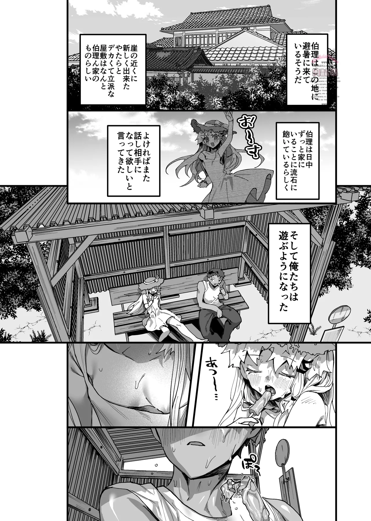 三伏に死す Page.7