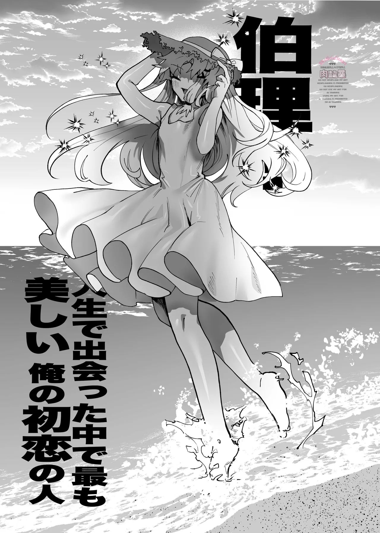 三伏に死す Page.8