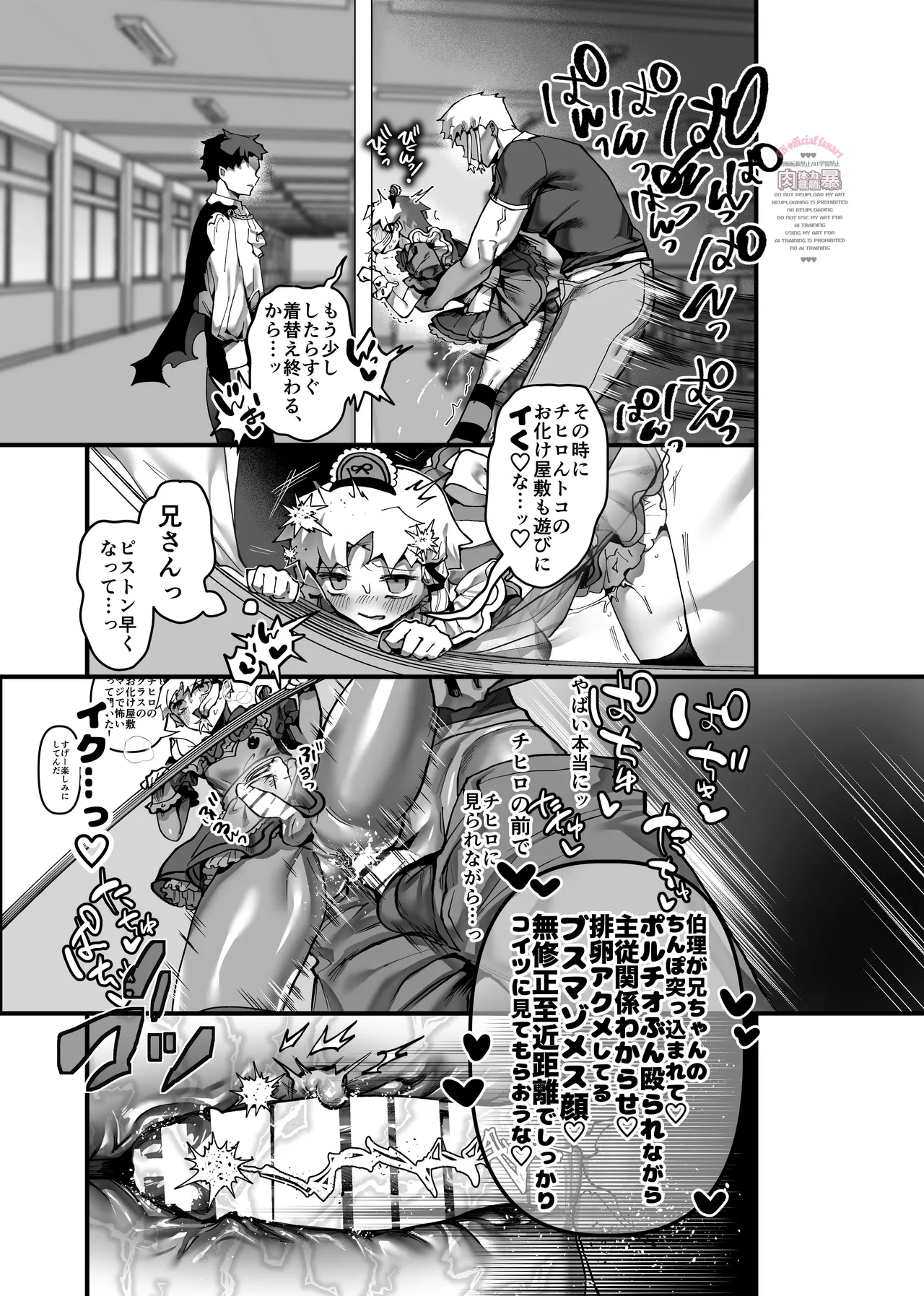 inkan sukebe issue two Page.18