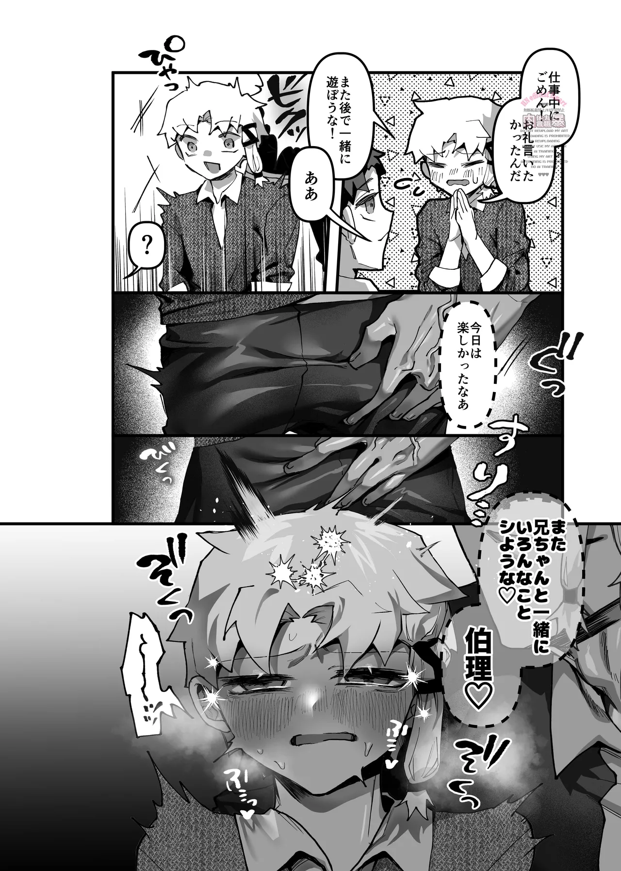 inkan sukebe issue two Page.21