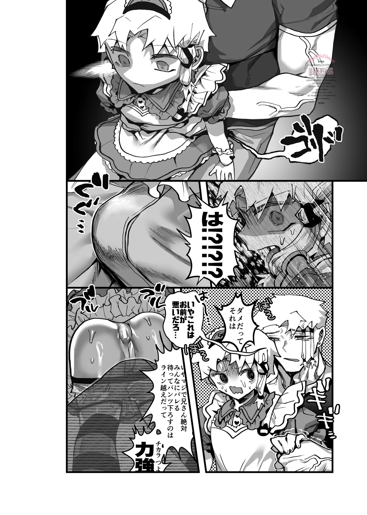inkan sukebe issue two Page.7