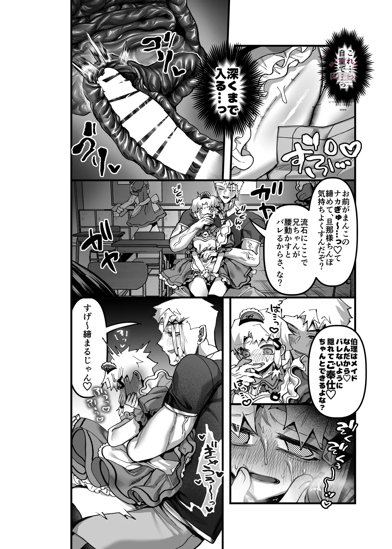 inkan sukebe issue two Page.9