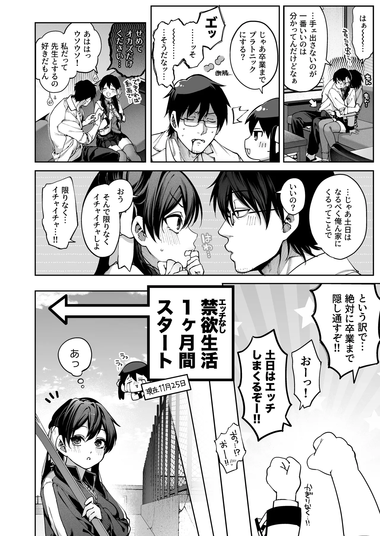 続·カノジョは要らない服部先生！ ～恋人同士の時間だから…抱き潰していい？～ Page.10