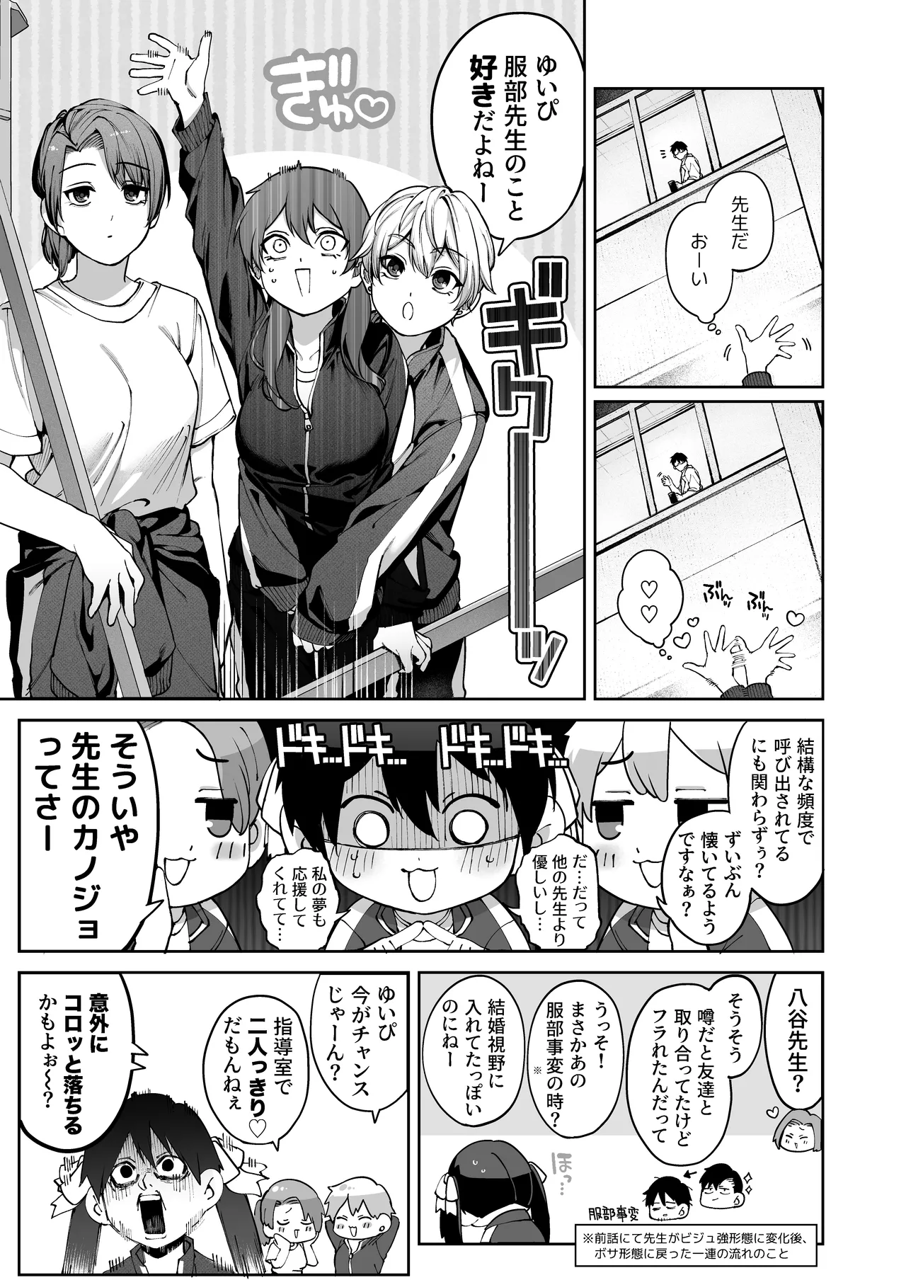 続·カノジョは要らない服部先生！ ～恋人同士の時間だから…抱き潰していい？～ Page.11