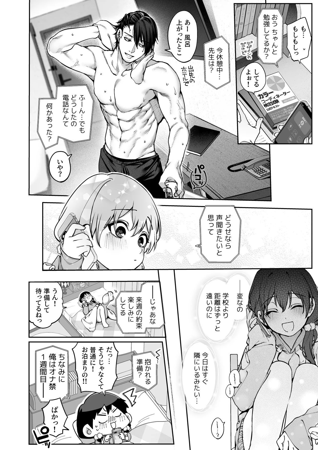 続·カノジョは要らない服部先生！ ～恋人同士の時間だから…抱き潰していい？～ Page.14