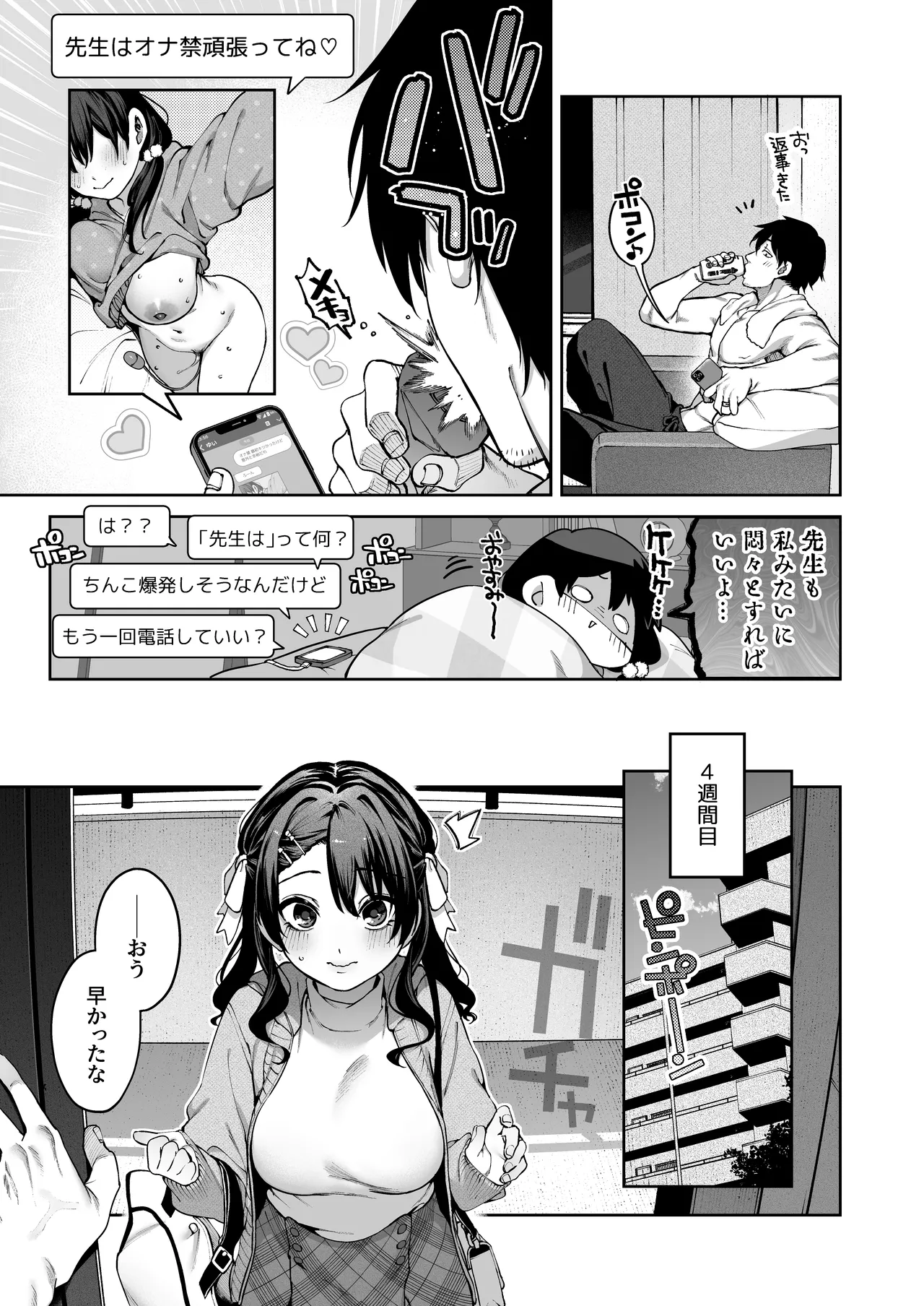 続·カノジョは要らない服部先生！ ～恋人同士の時間だから…抱き潰していい？～ Page.21