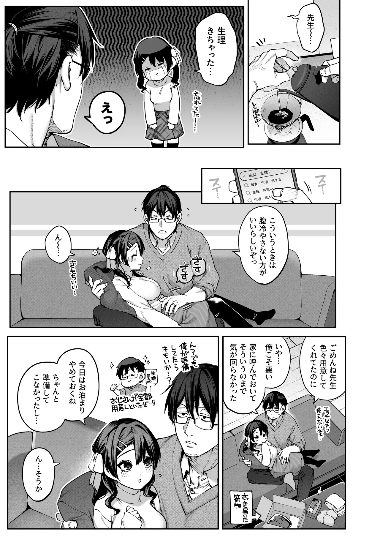 続·カノジョは要らない服部先生！ ～恋人同士の時間だから…抱き潰していい？～ Page.23