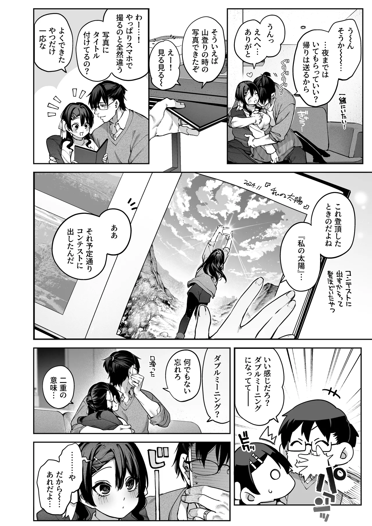 続·カノジョは要らない服部先生！ ～恋人同士の時間だから…抱き潰していい？～ Page.24