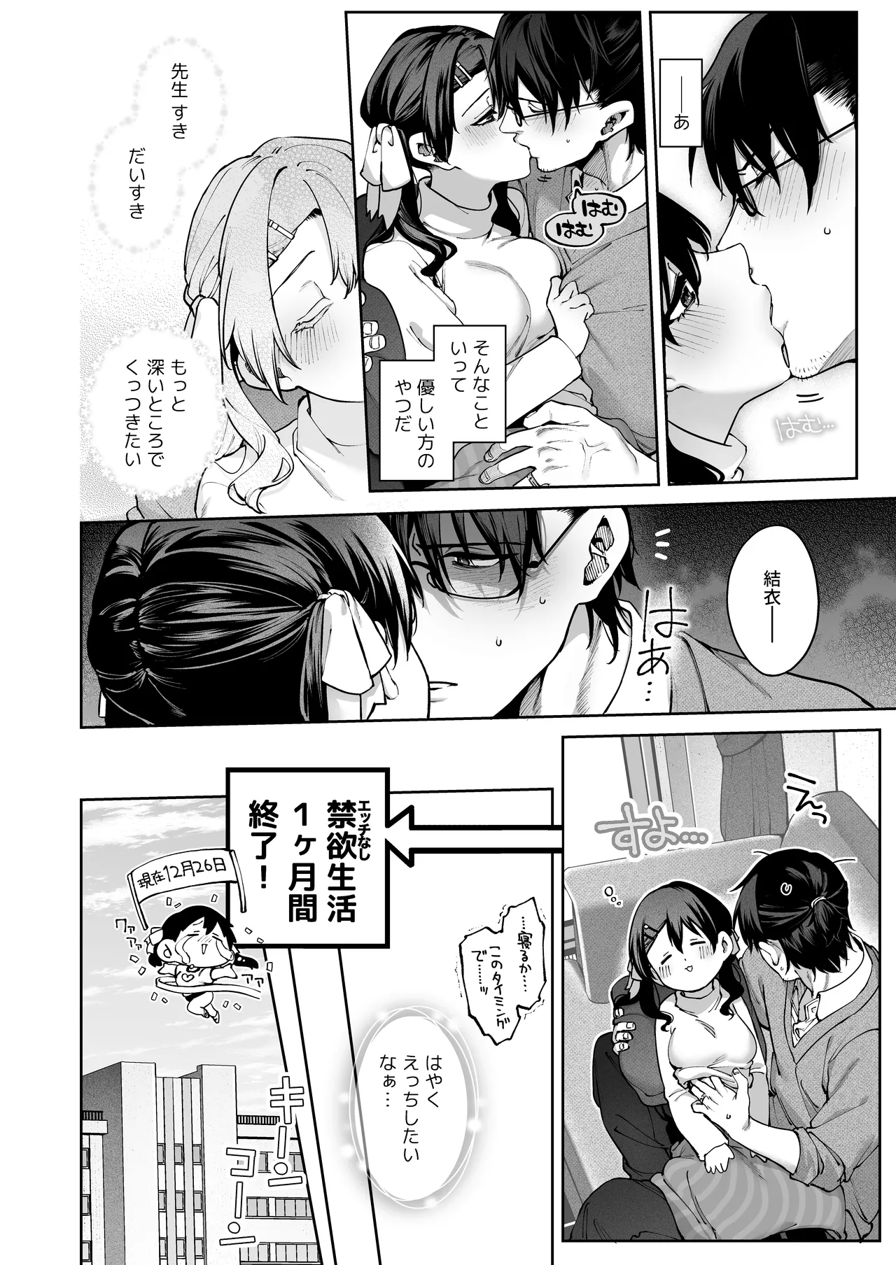 続·カノジョは要らない服部先生！ ～恋人同士の時間だから…抱き潰していい？～ Page.26