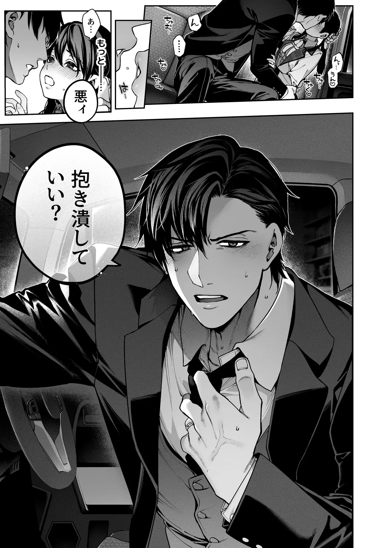 続·カノジョは要らない服部先生！ ～恋人同士の時間だから…抱き潰していい？～ Page.31