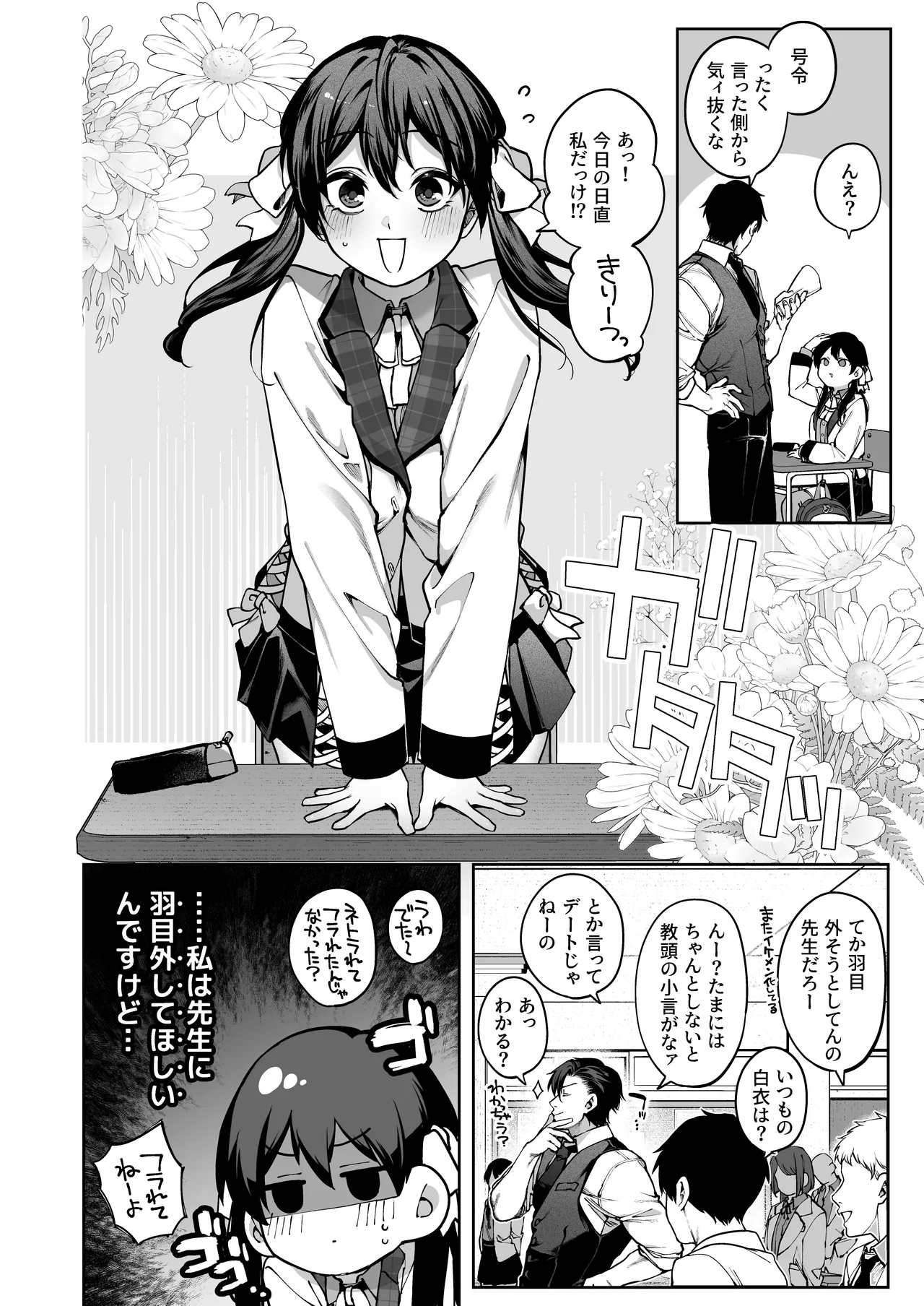 続·カノジョは要らない服部先生！ ～恋人同士の時間だから…抱き潰していい？～ Page.4