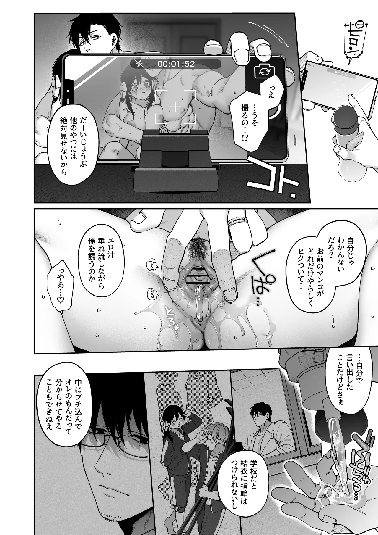 続·カノジョは要らない服部先生！ ～恋人同士の時間だから…抱き潰していい？～ Page.52