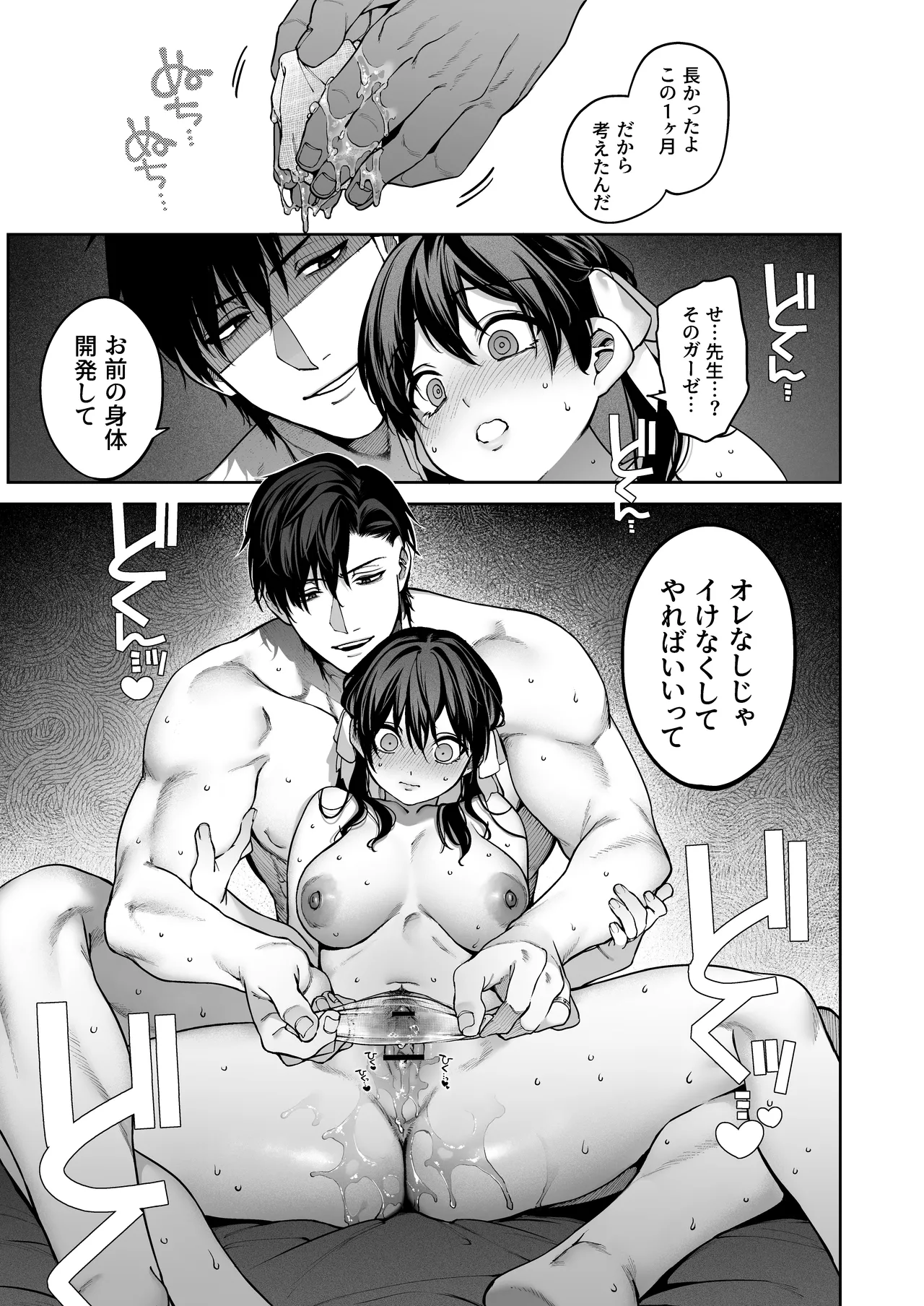続·カノジョは要らない服部先生！ ～恋人同士の時間だから…抱き潰していい？～ Page.53