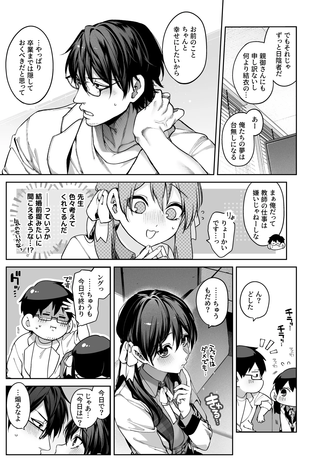 続·カノジョは要らない服部先生！ ～恋人同士の時間だから…抱き潰していい？～ Page.7