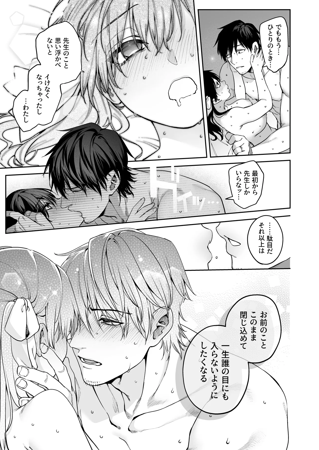 続·カノジョは要らない服部先生！ ～恋人同士の時間だから…抱き潰していい？～ Page.79