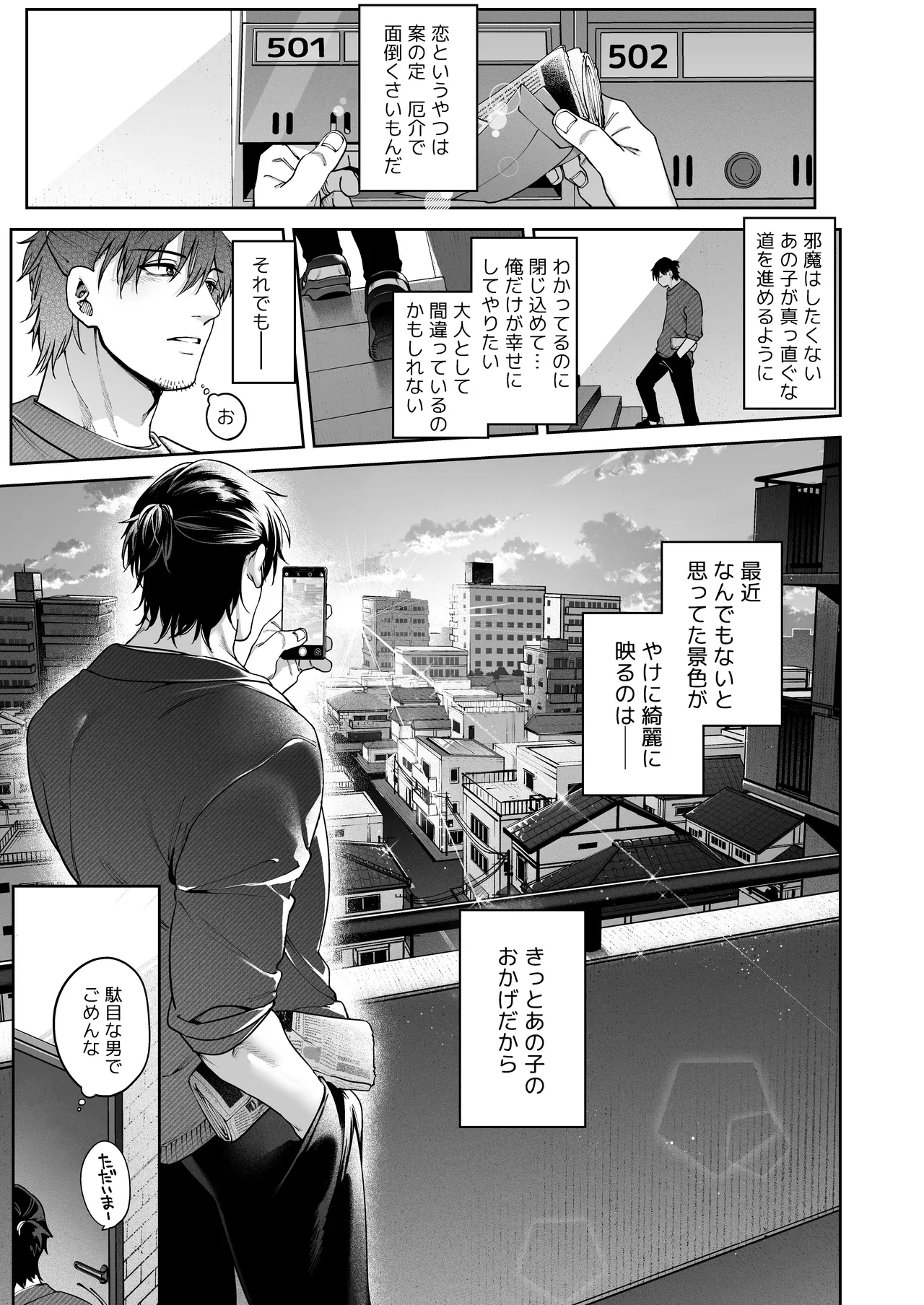 続·カノジョは要らない服部先生！ ～恋人同士の時間だから…抱き潰していい？～ Page.87