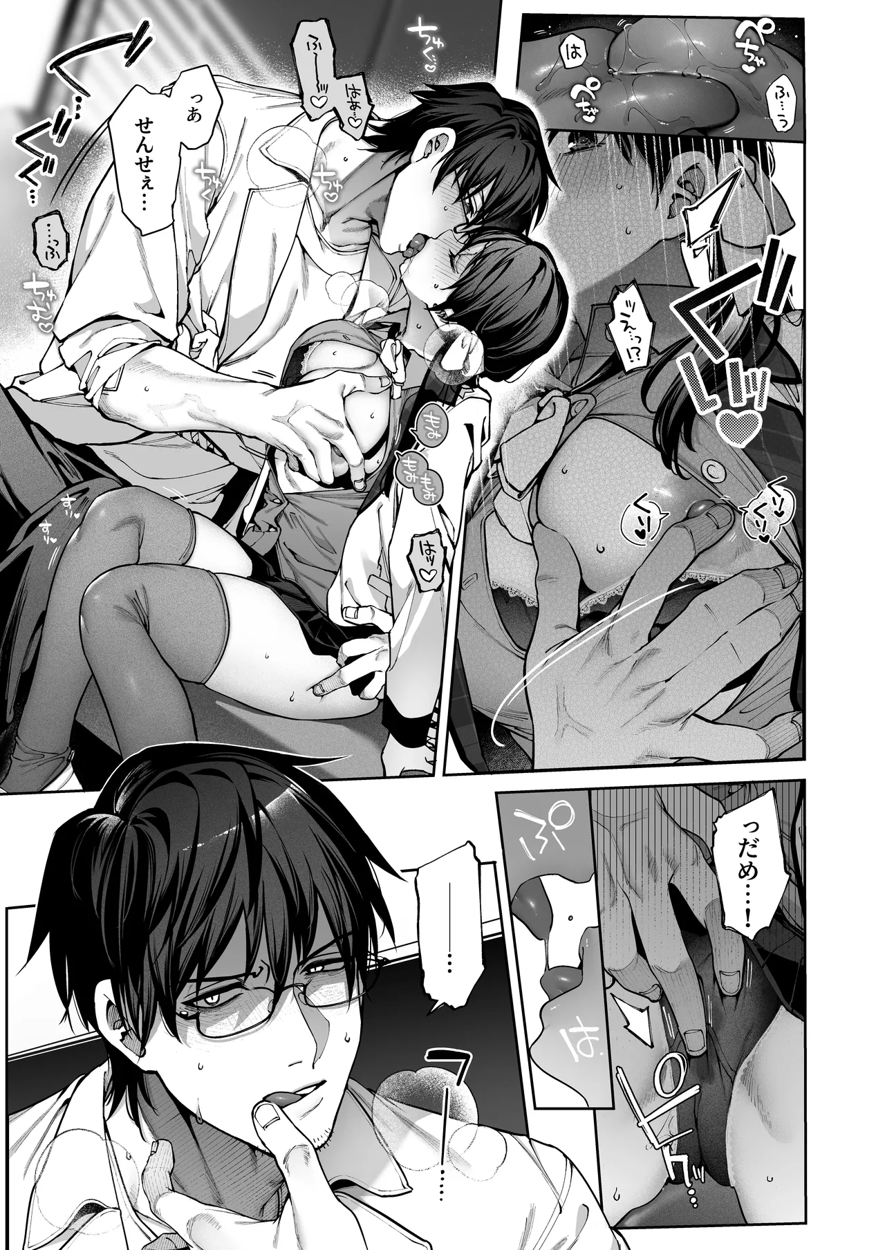 続·カノジョは要らない服部先生！ ～恋人同士の時間だから…抱き潰していい？～ Page.9