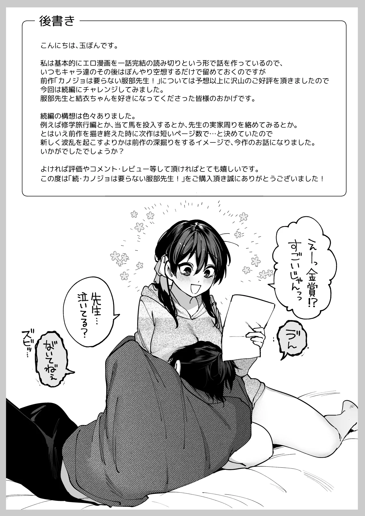 続·カノジョは要らない服部先生！ ～恋人同士の時間だから…抱き潰していい？～ Page.90